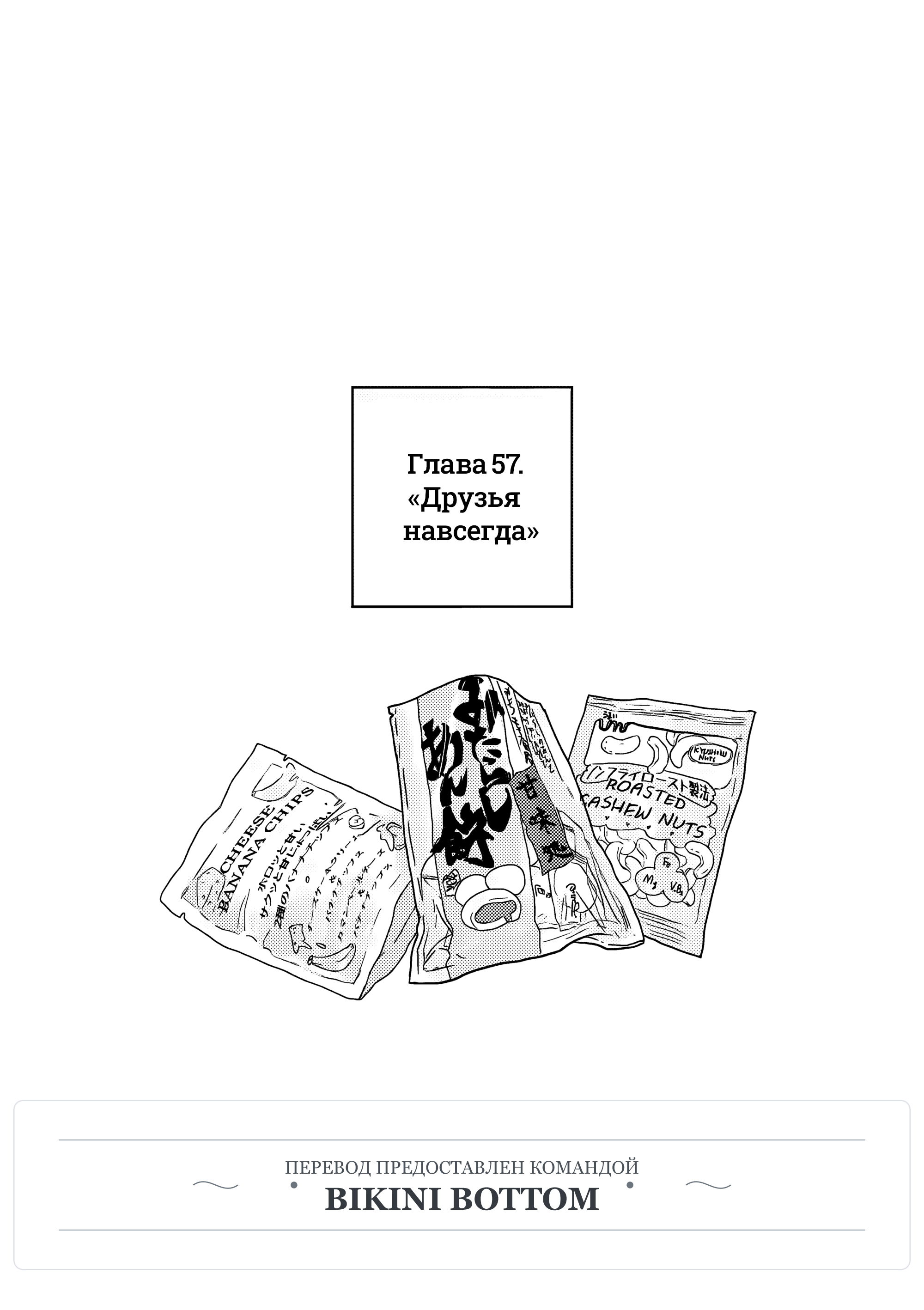 Манга Выше богов - Глава 57 Страница 1
