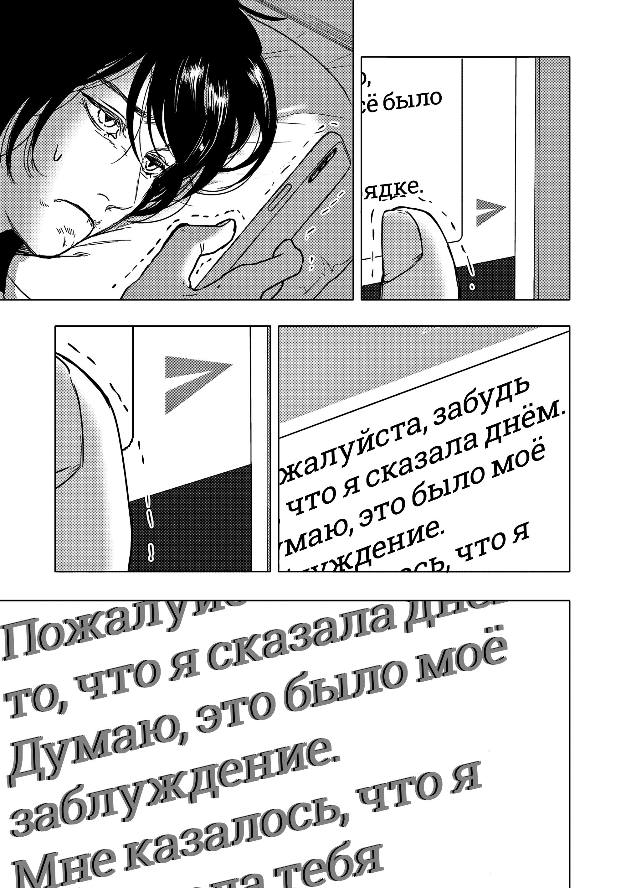 Манга Выше богов - Глава 70 Страница 11