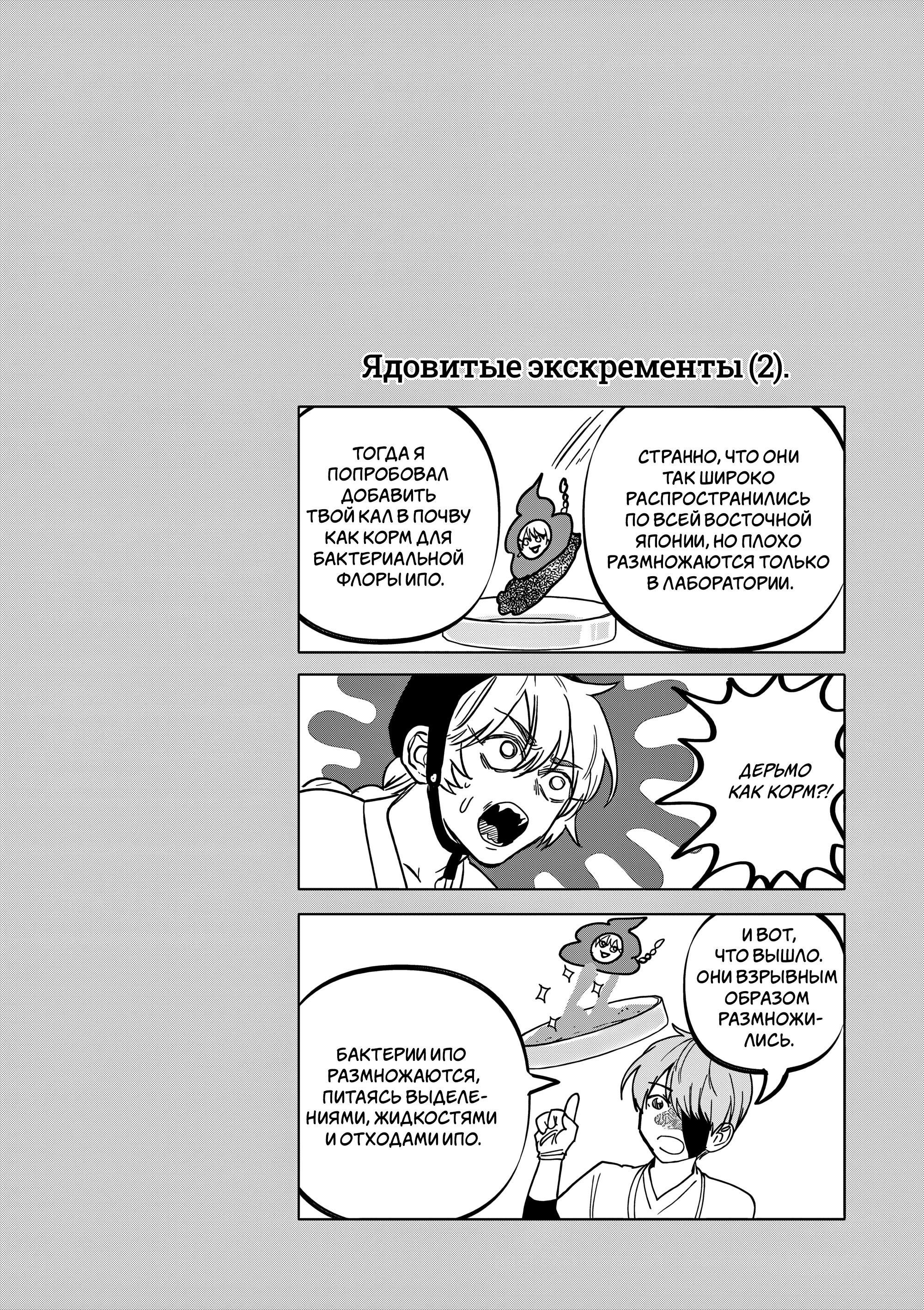 Манга Выше богов - Глава 70 Страница 20