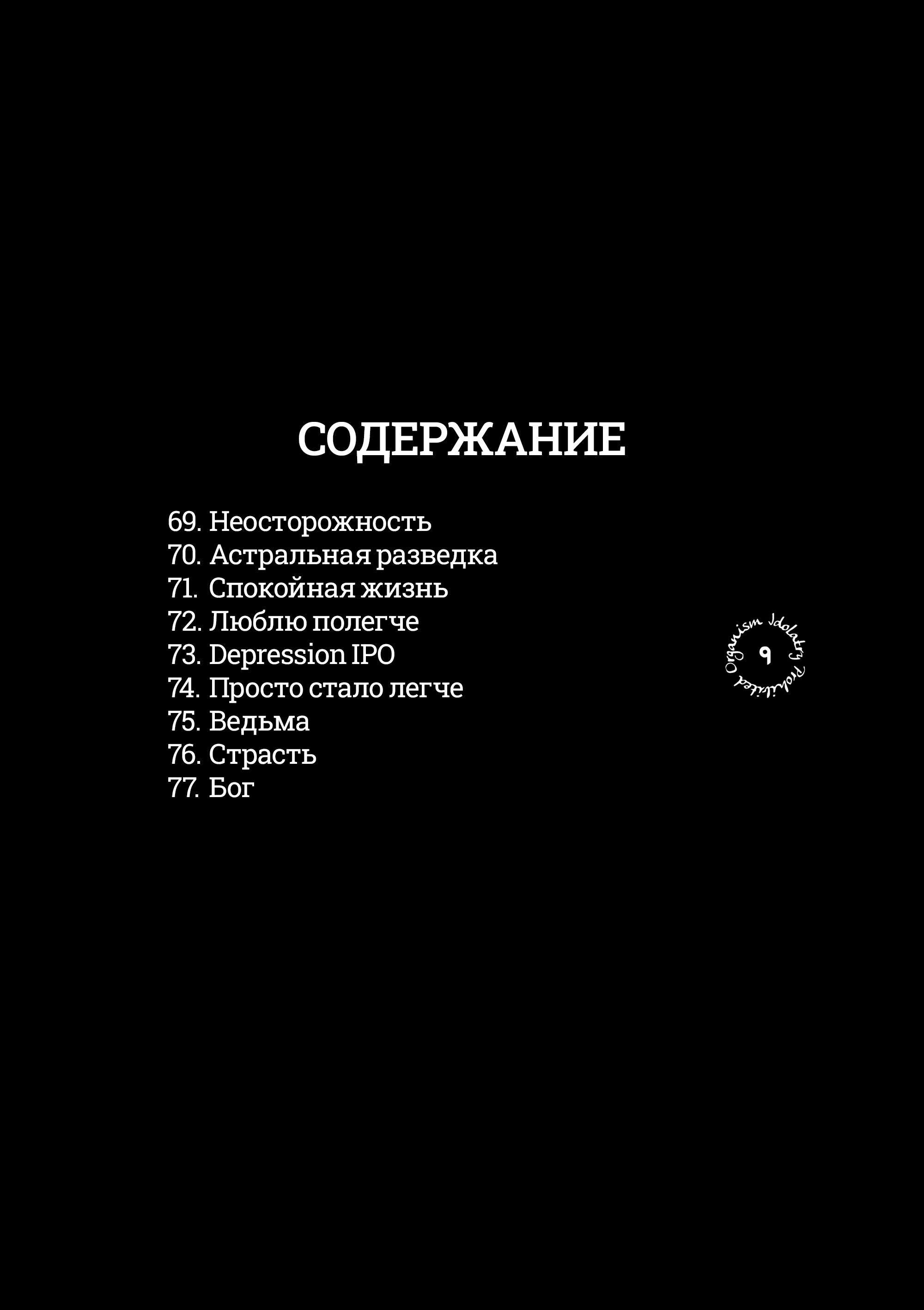 Манга Выше богов - Глава 69 Страница 4