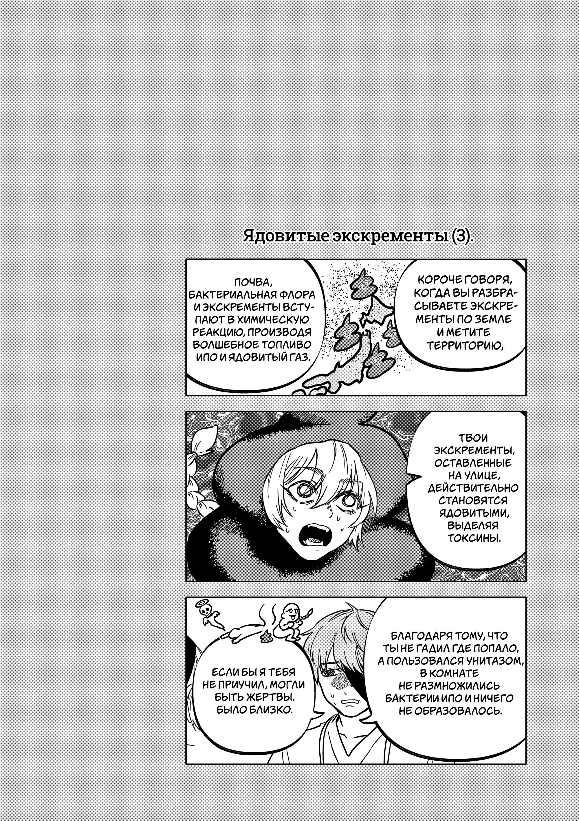 Манга Выше богов - Глава 72 Страница 26
