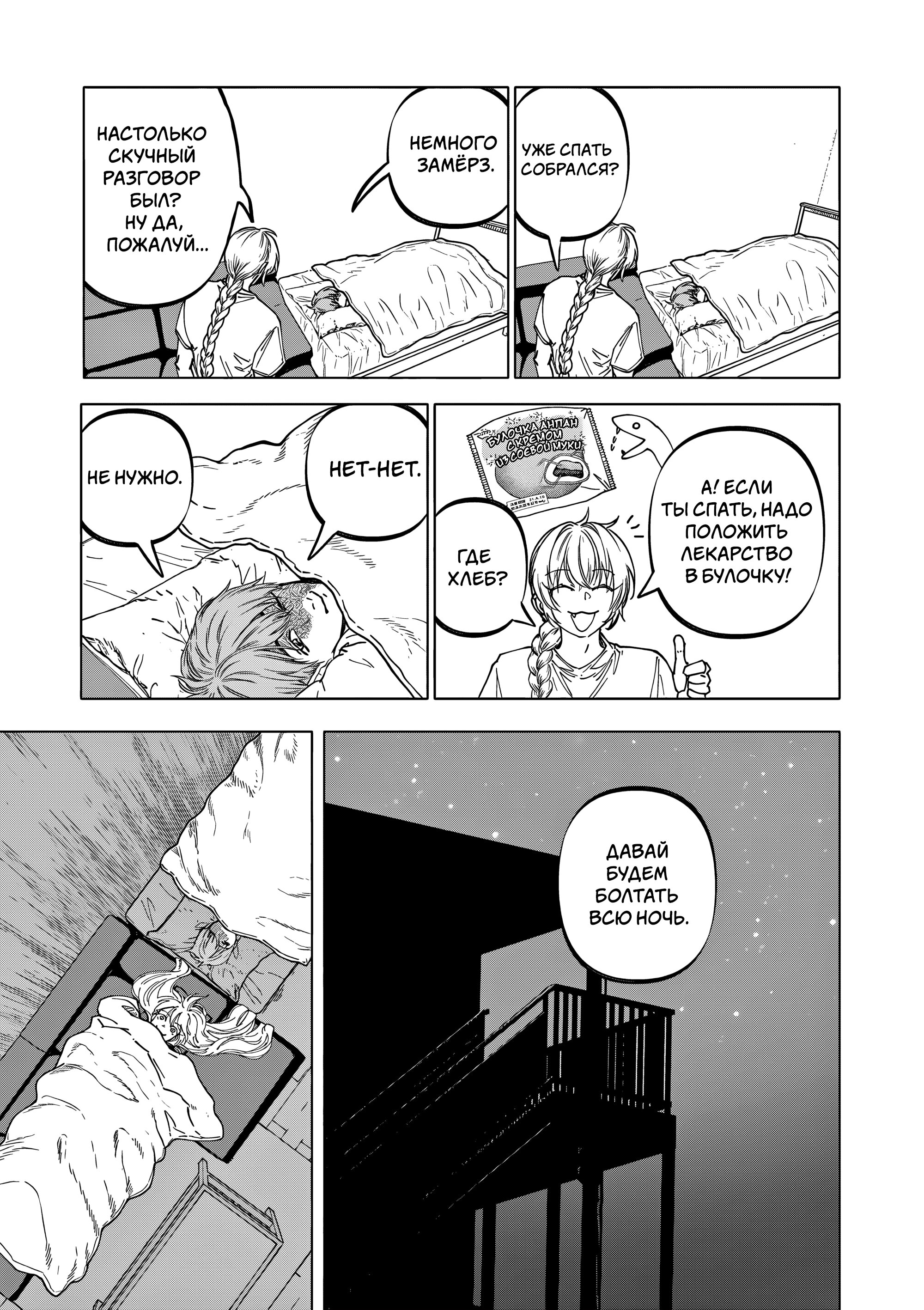 Манга Выше богов - Глава 77 Страница 7