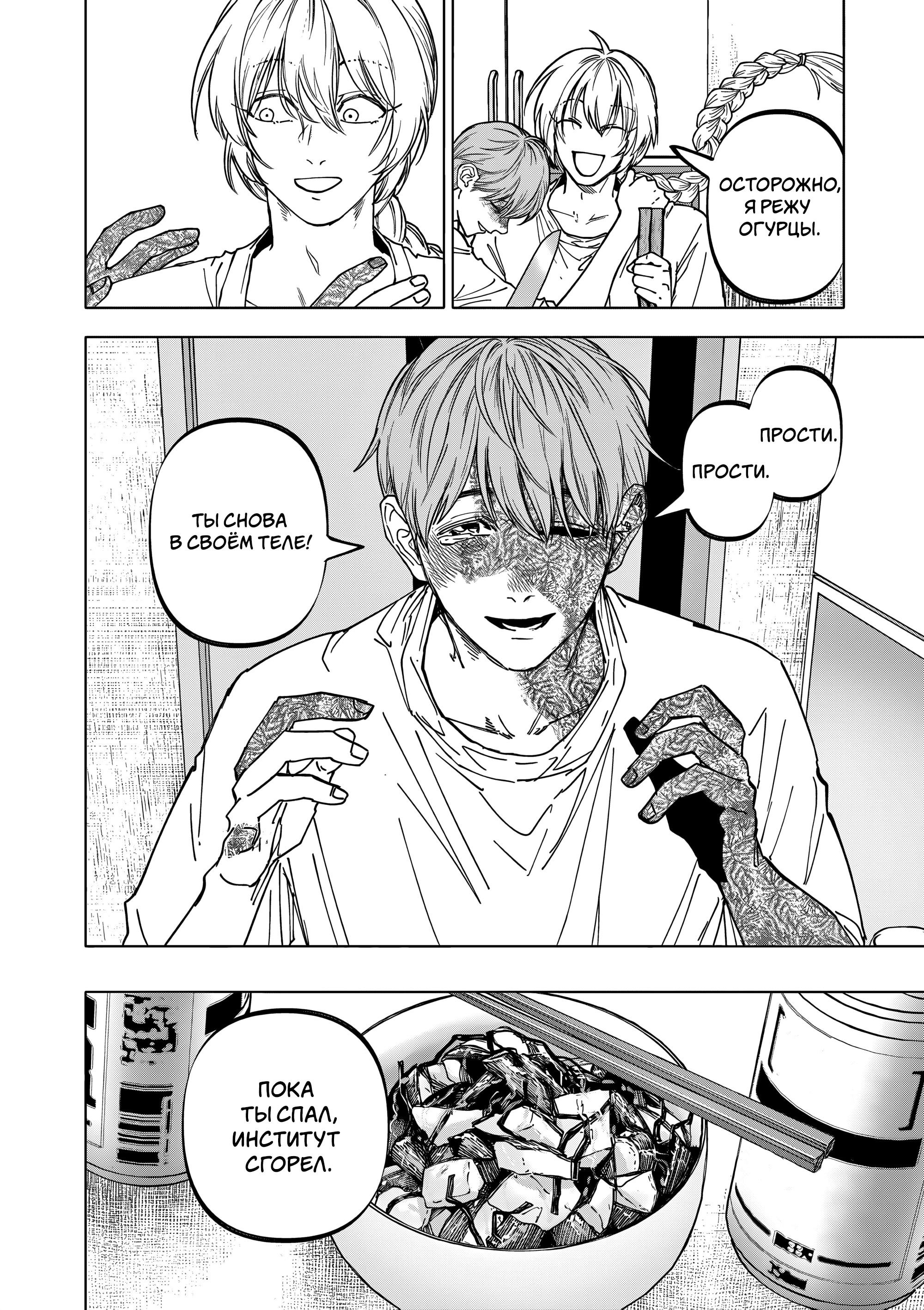 Манга Выше богов - Глава 77 Страница 4