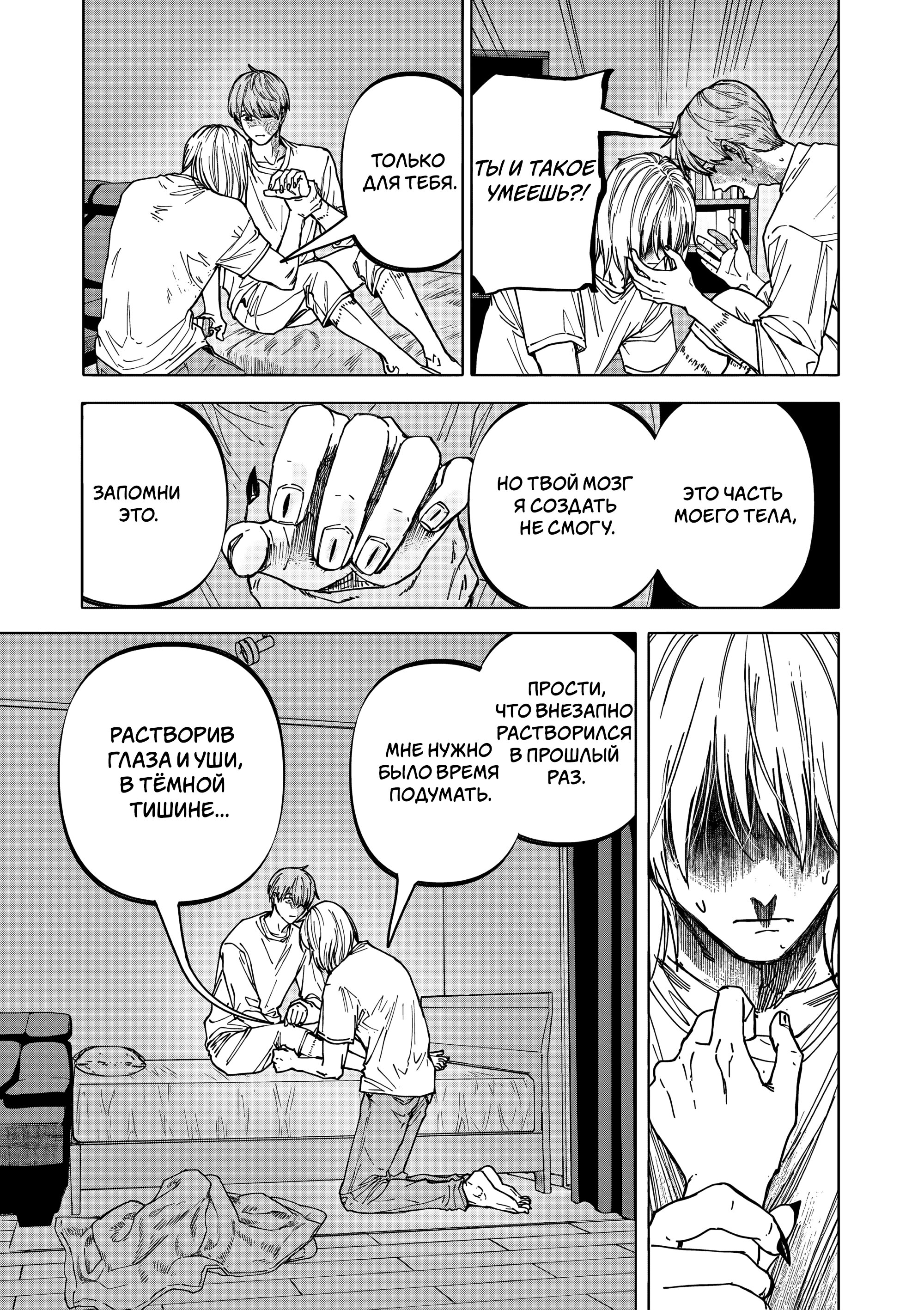 Манга Выше богов - Глава 77 Страница 15