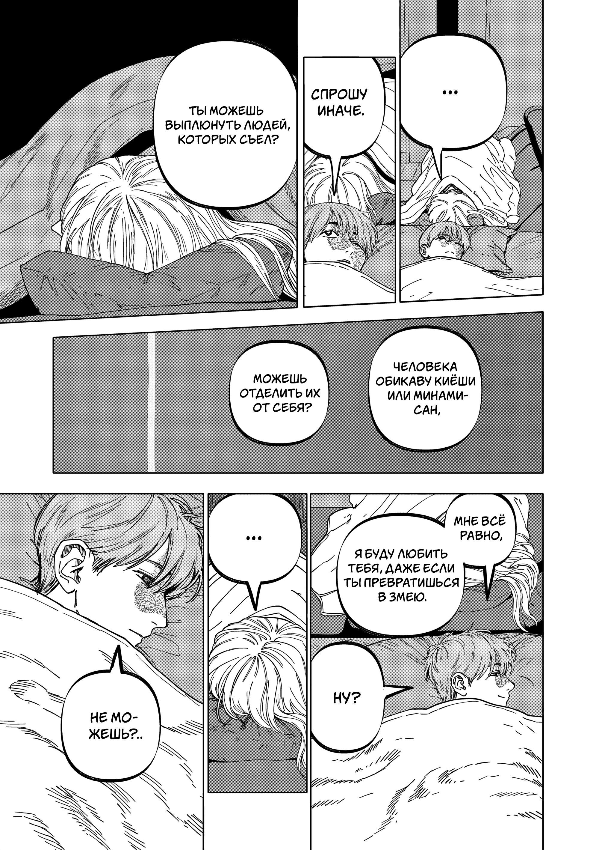 Манга Выше богов - Глава 77 Страница 9