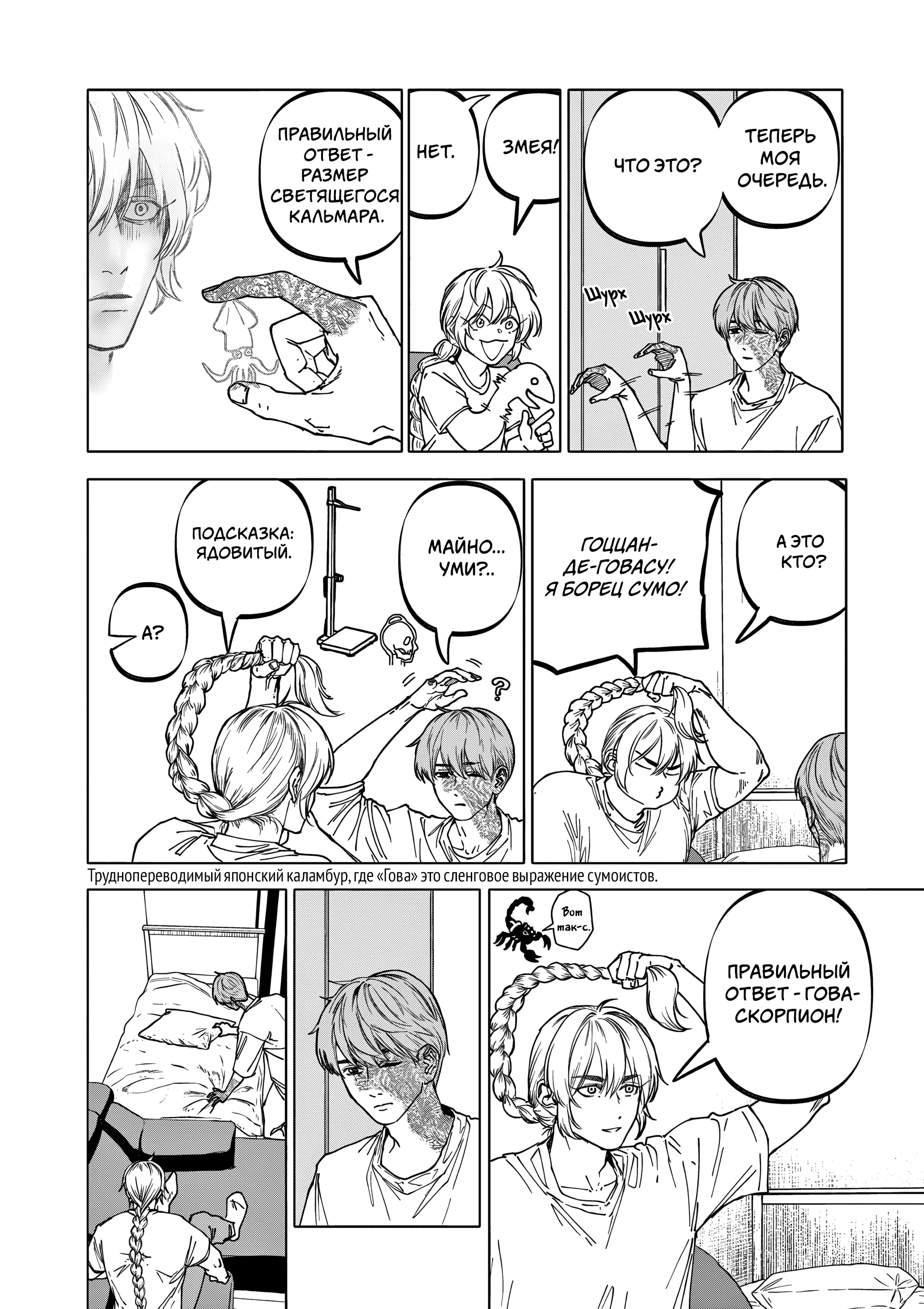 Манга Выше богов - Глава 77 Страница 6