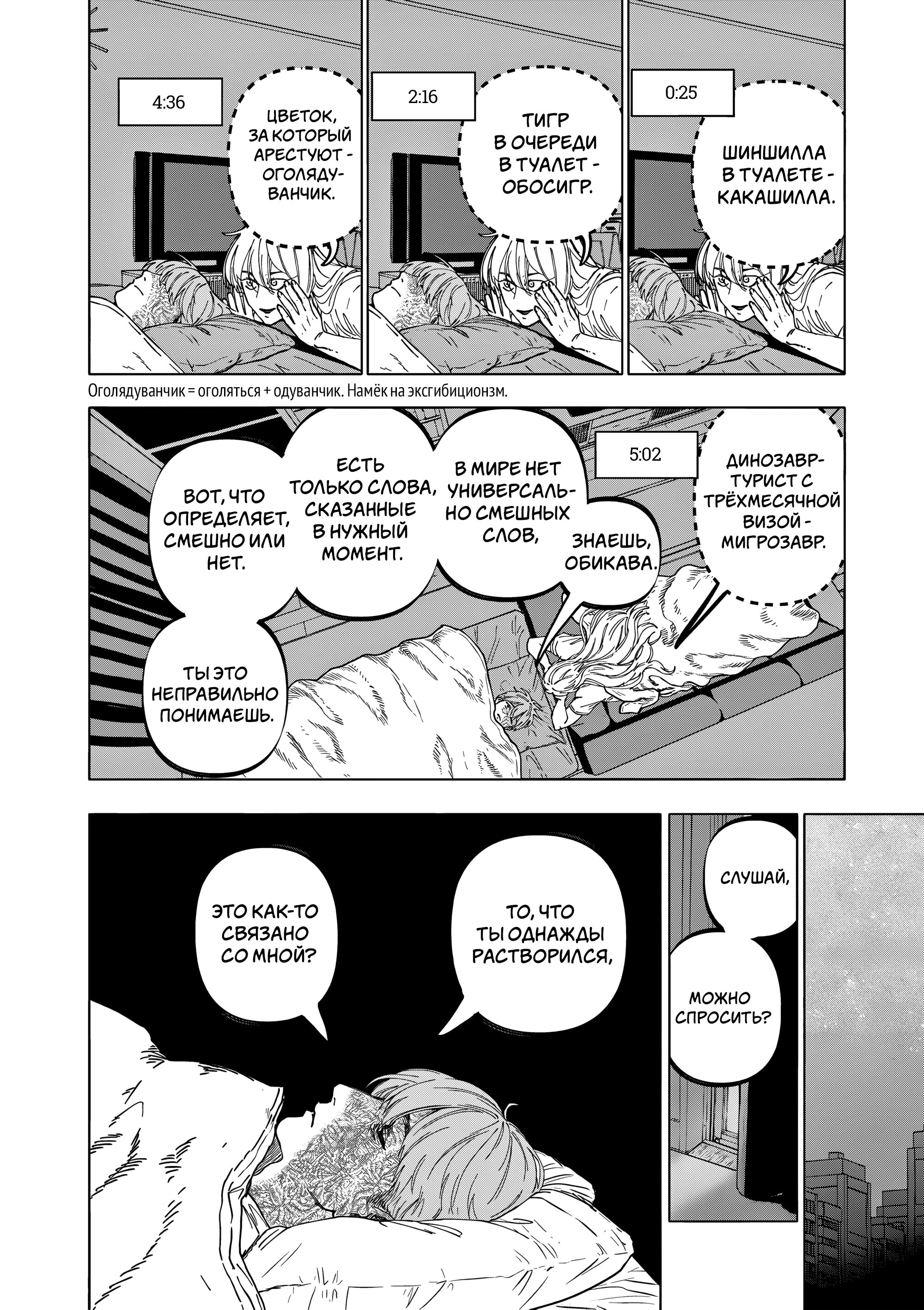 Манга Выше богов - Глава 77 Страница 8