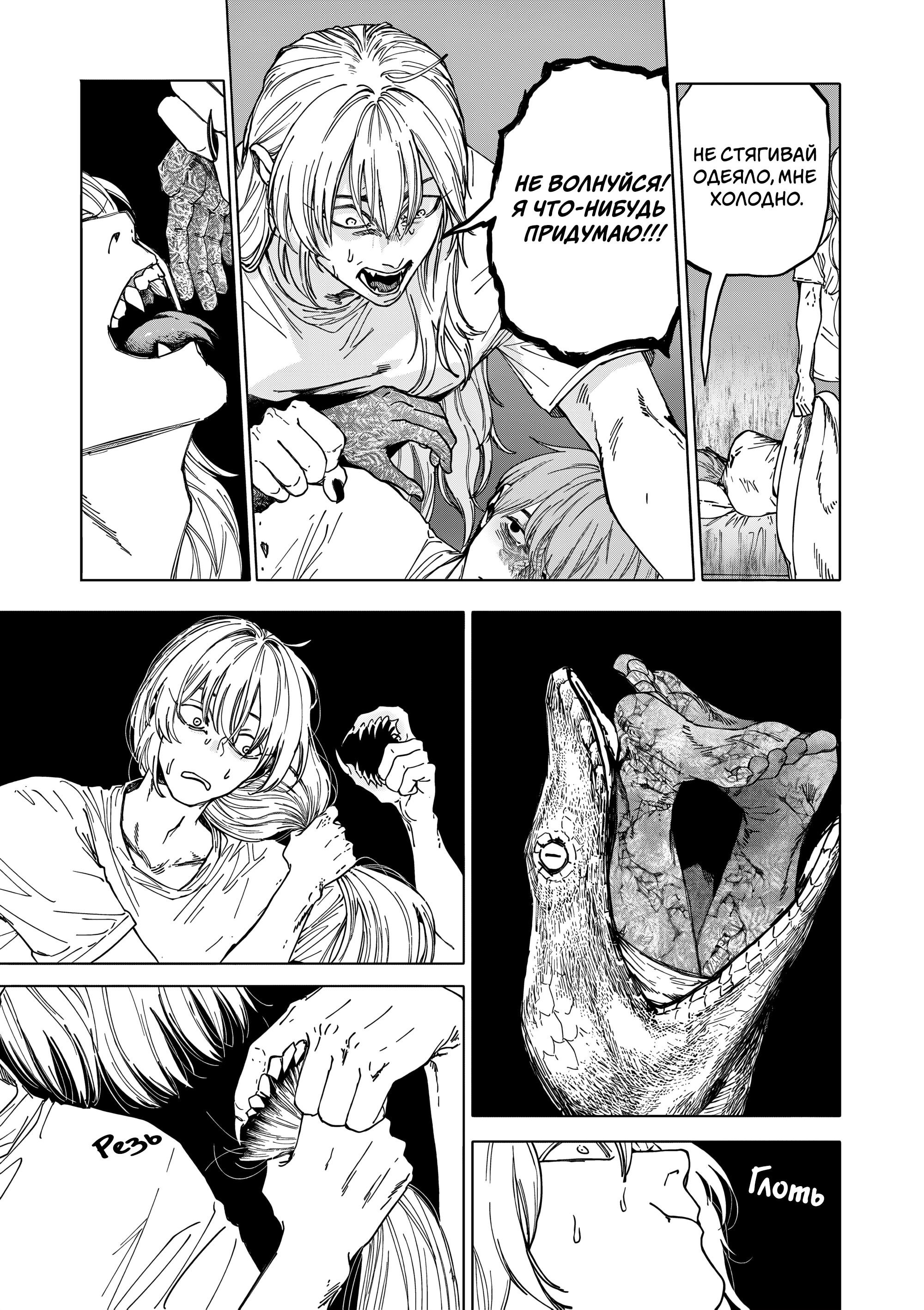 Манга Выше богов - Глава 77 Страница 13