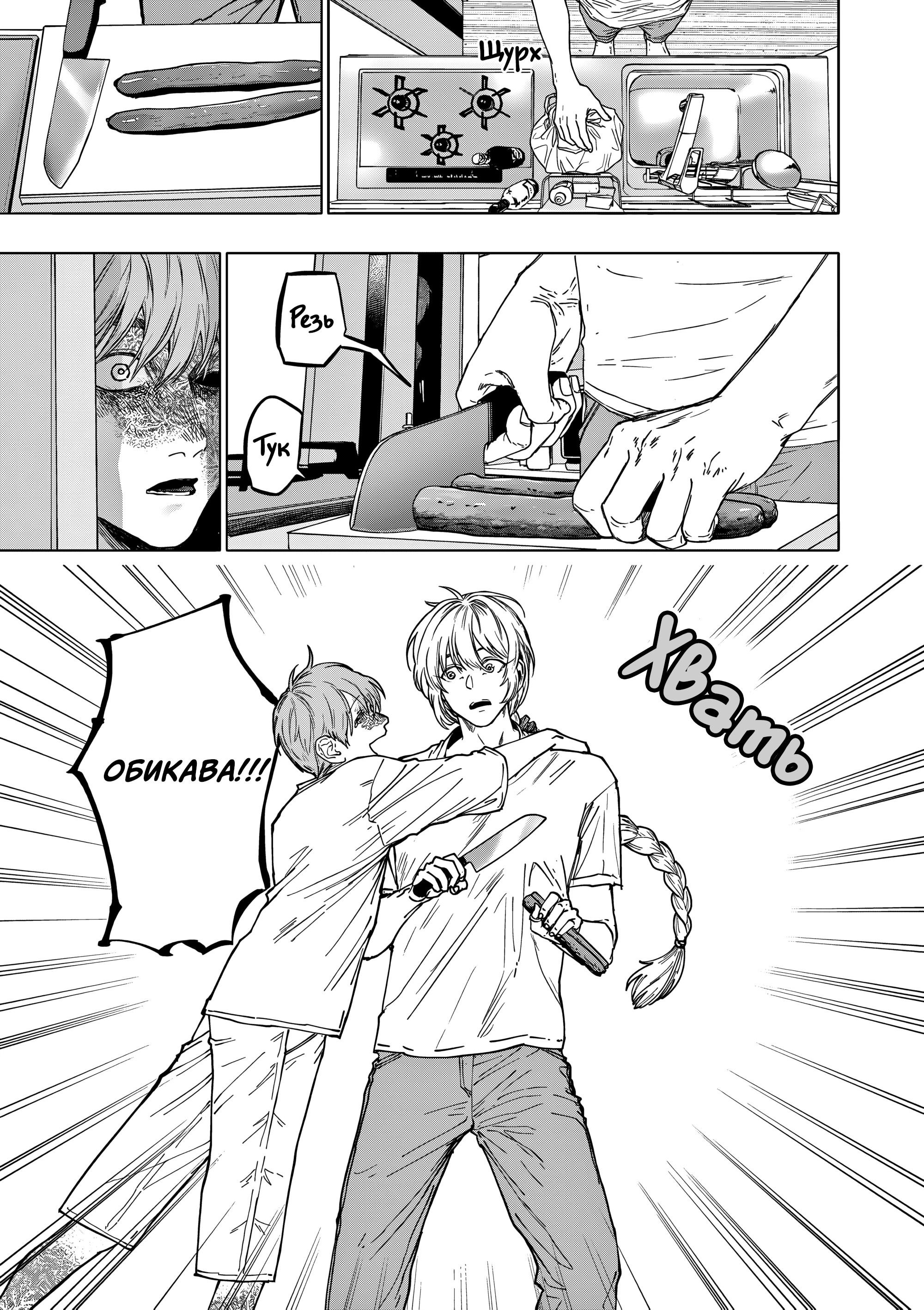 Манга Выше богов - Глава 77 Страница 3