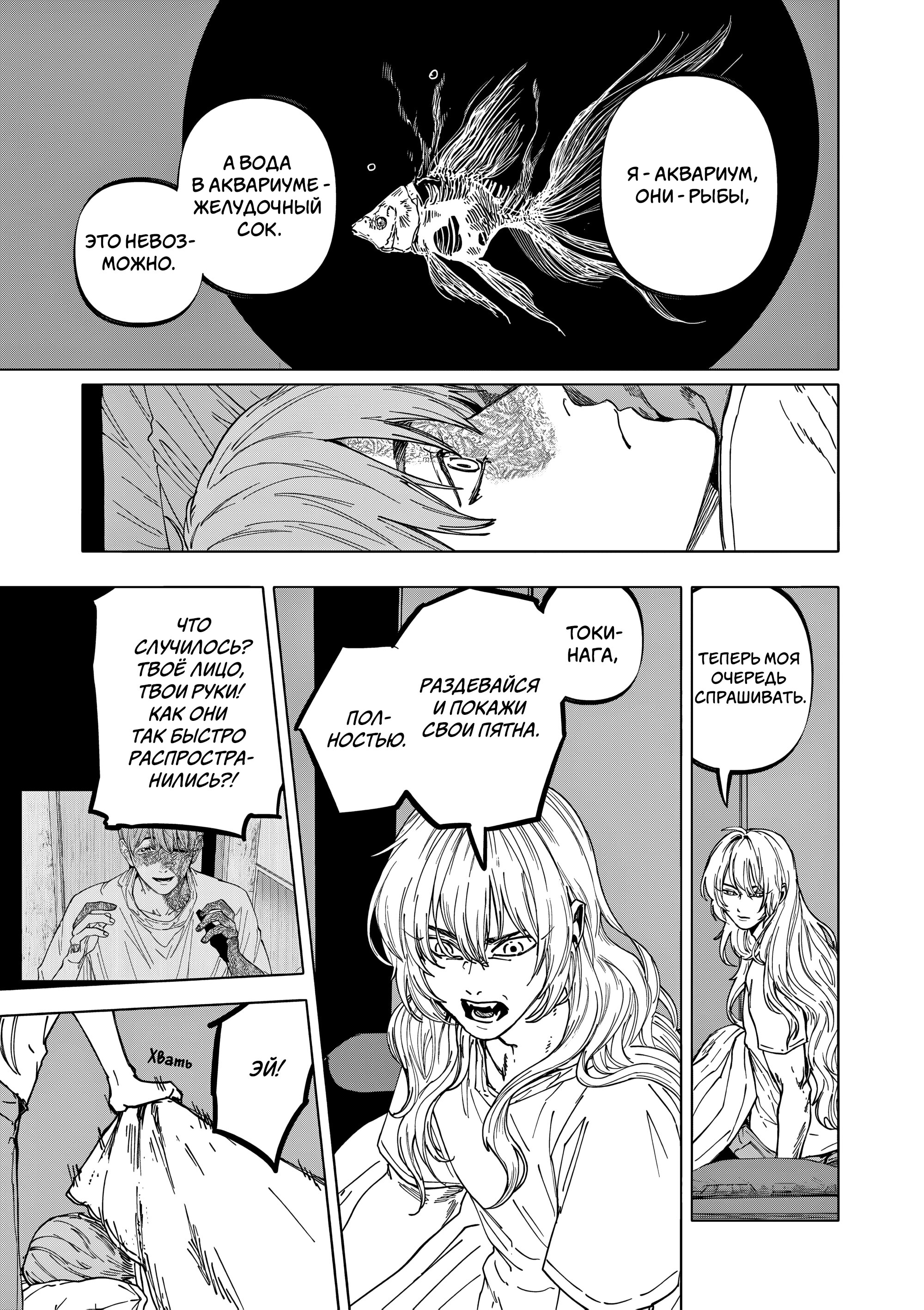 Манга Выше богов - Глава 77 Страница 11