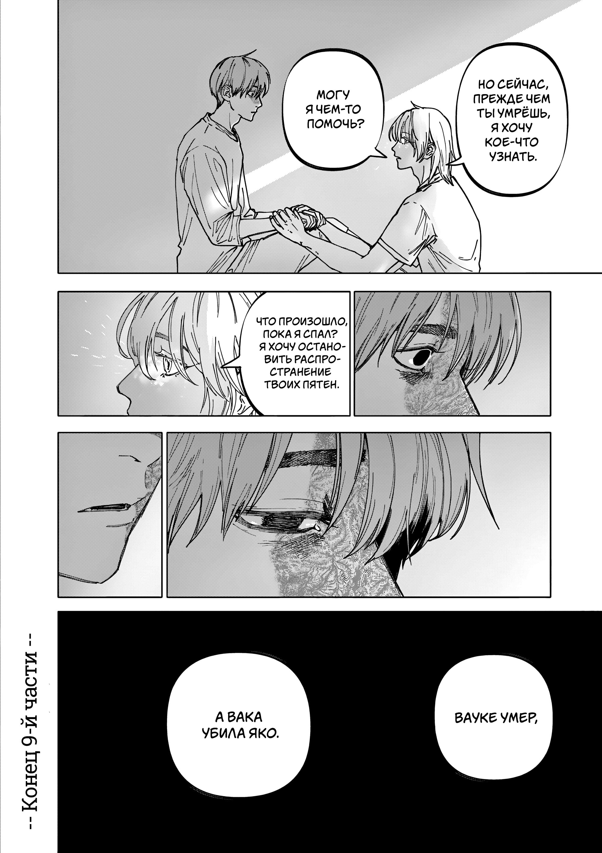 Манга Выше богов - Глава 77 Страница 18