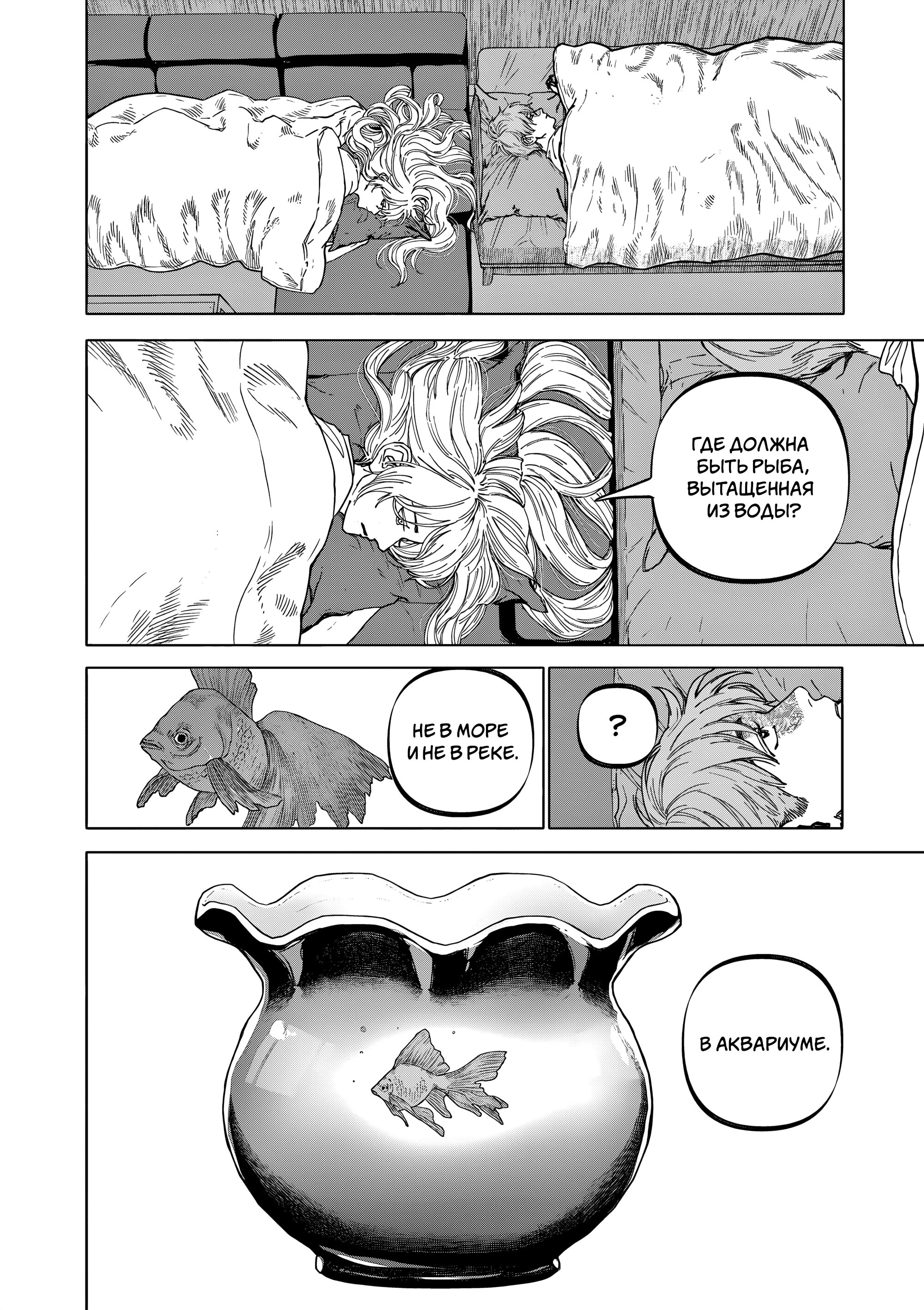 Манга Выше богов - Глава 77 Страница 10