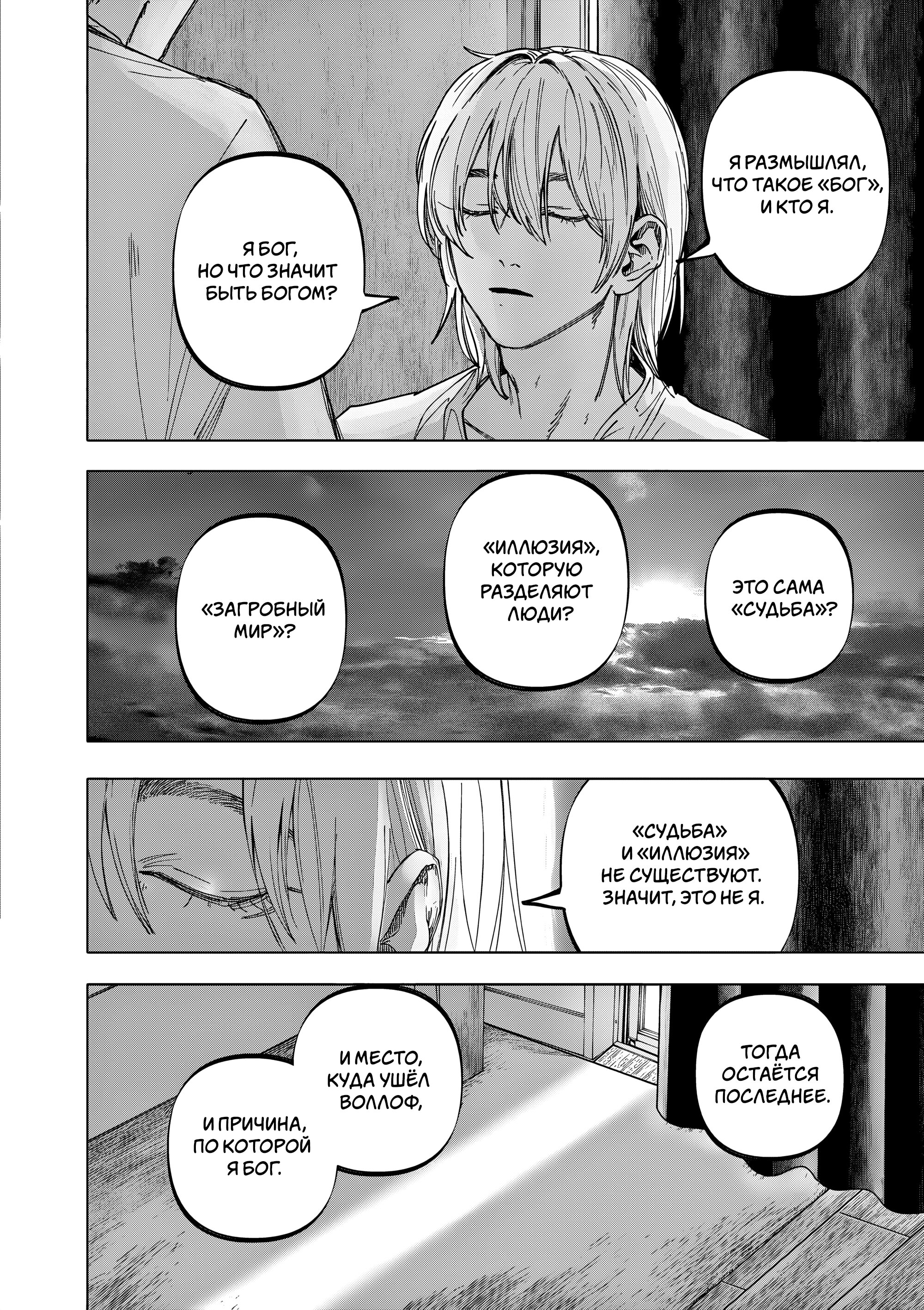 Манга Выше богов - Глава 77 Страница 16