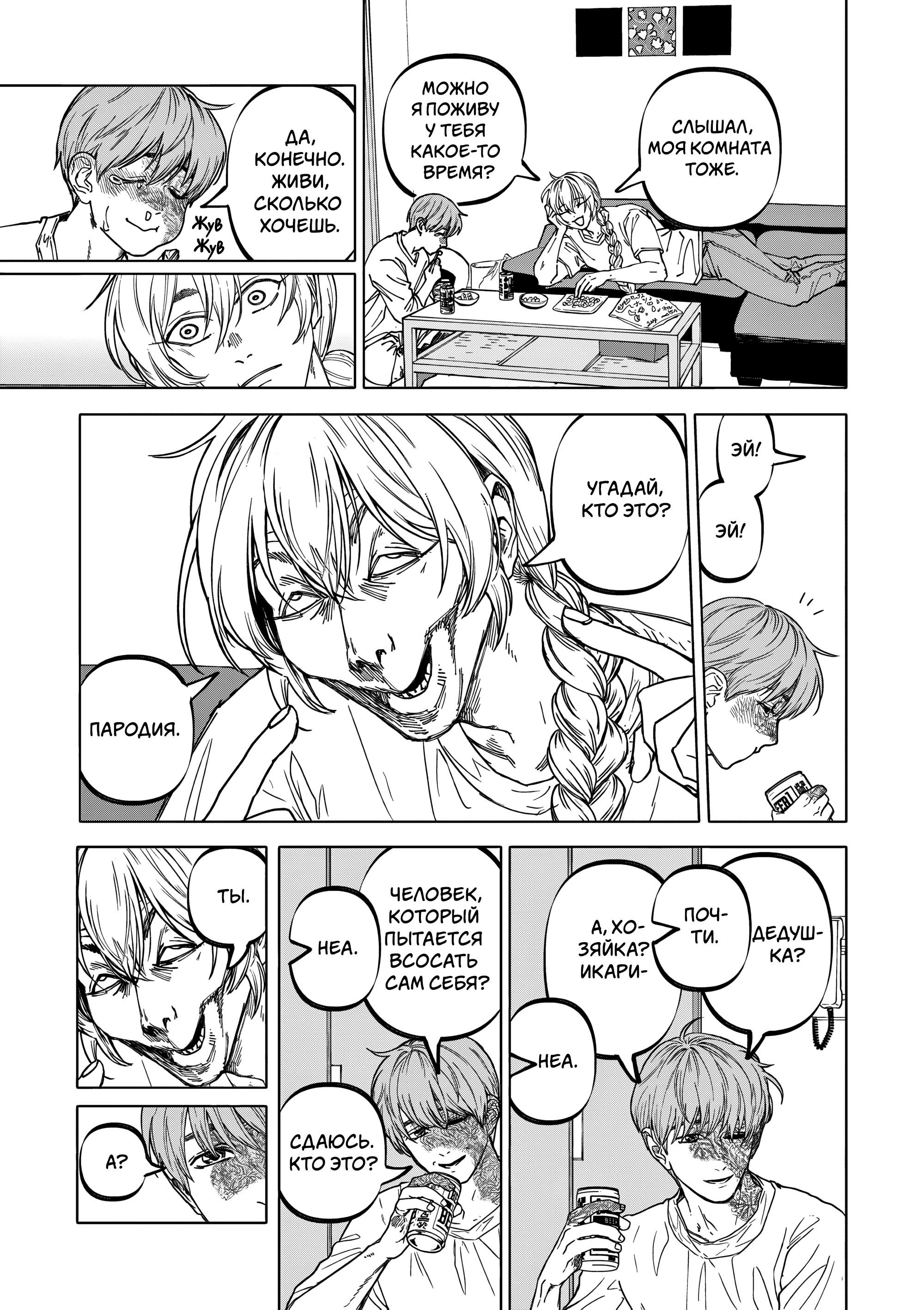 Манга Выше богов - Глава 77 Страница 5