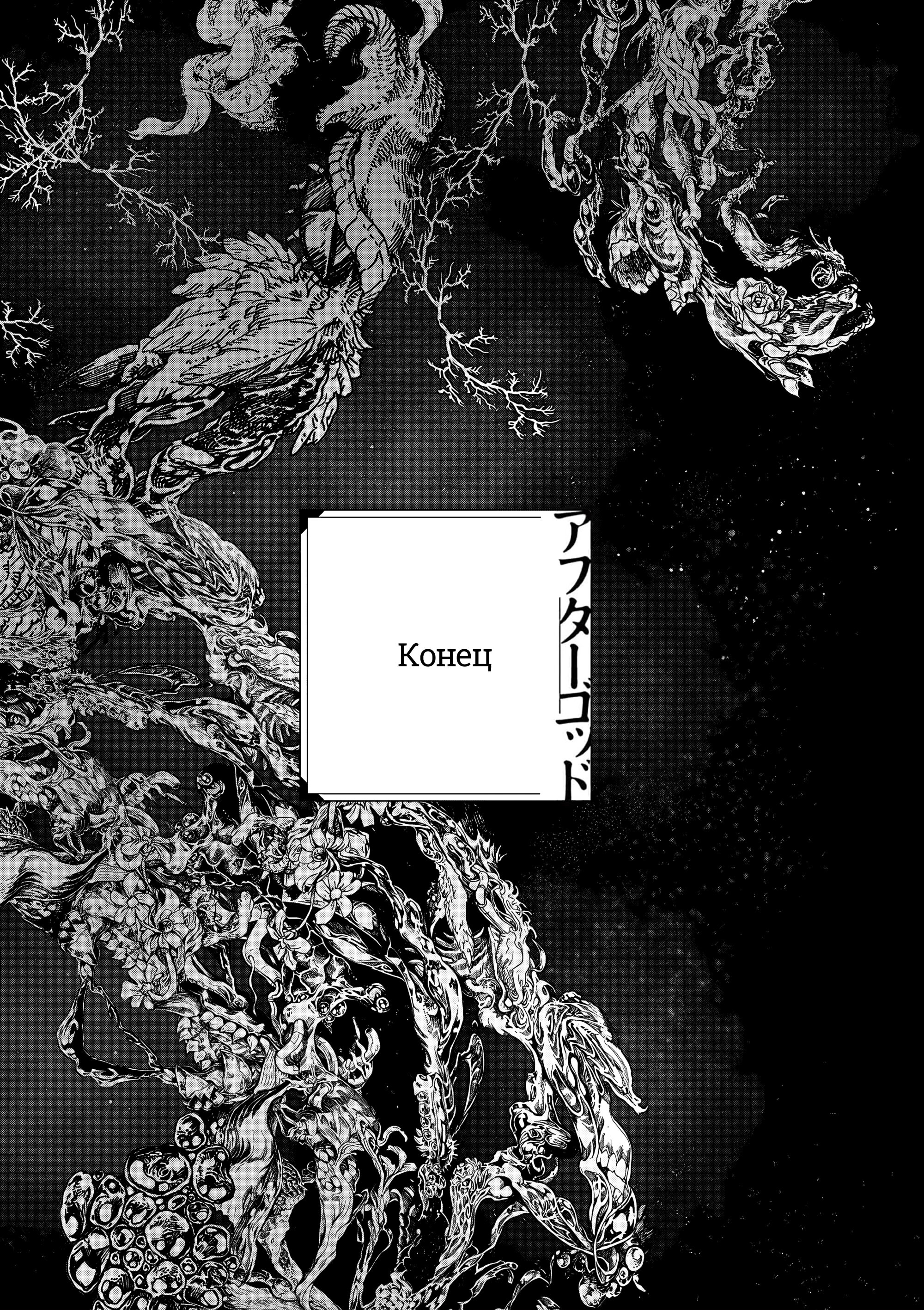 Манга Выше богов - Глава 77 Страница 19