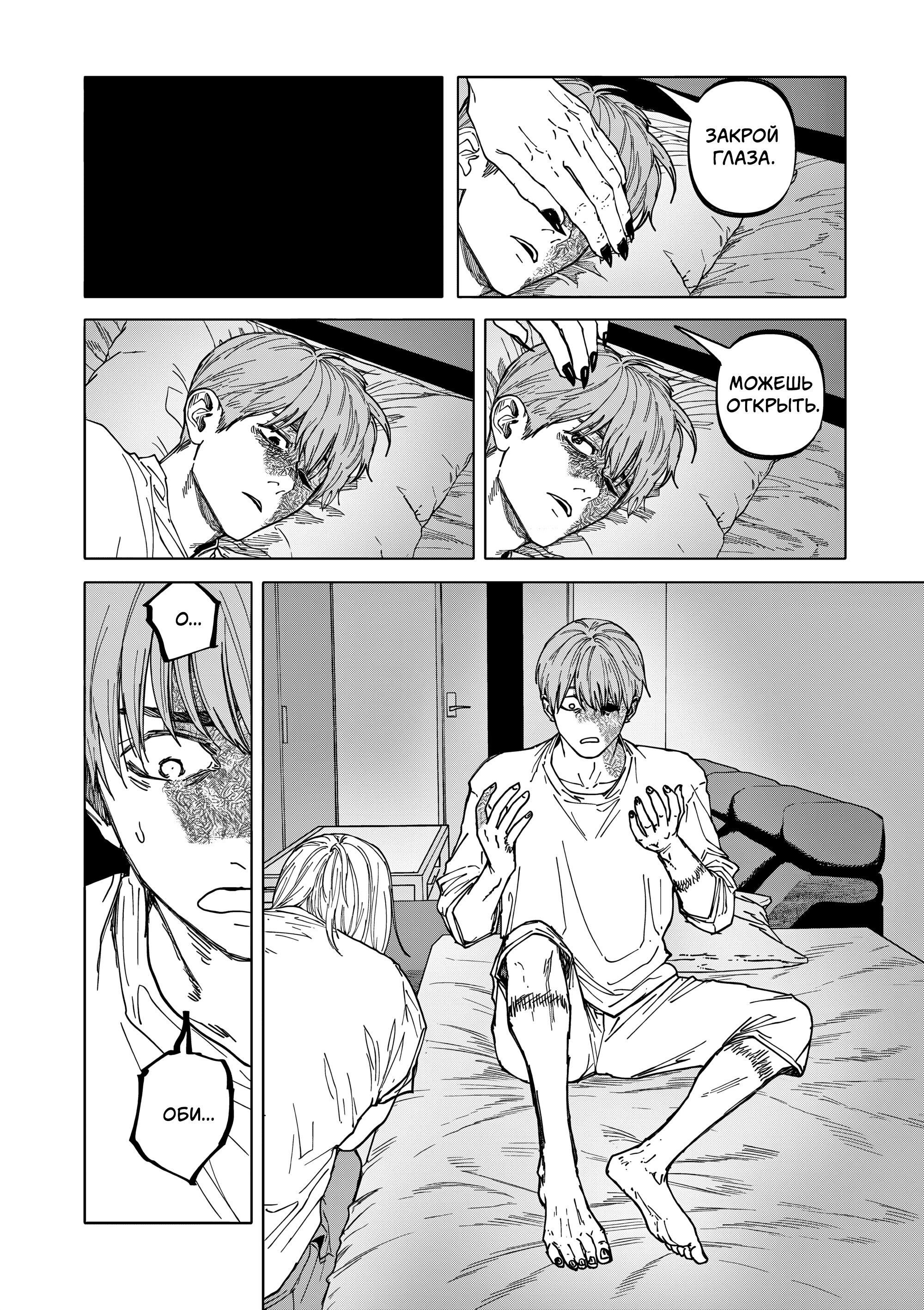 Манга Выше богов - Глава 77 Страница 14