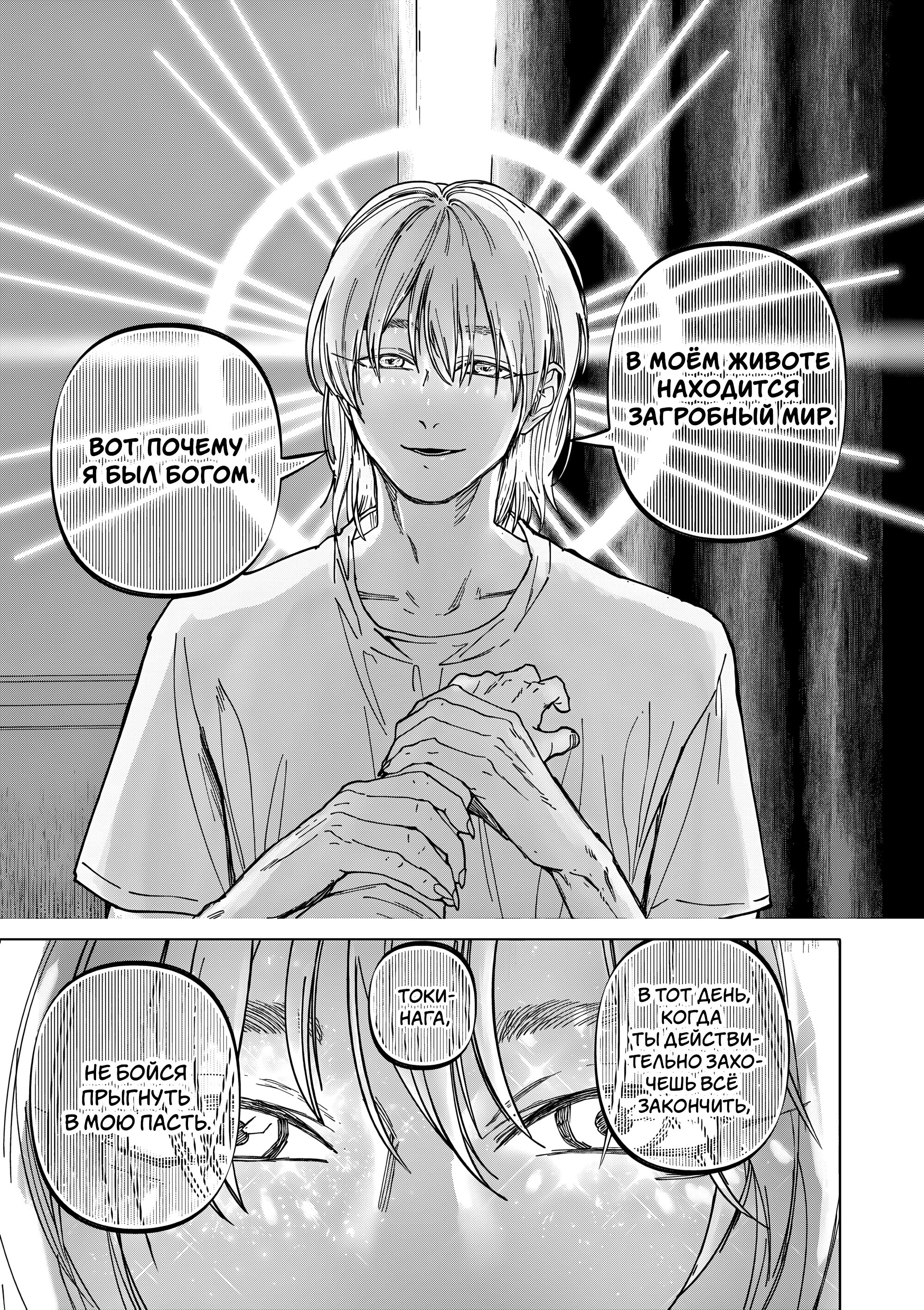 Манга Выше богов - Глава 77 Страница 17