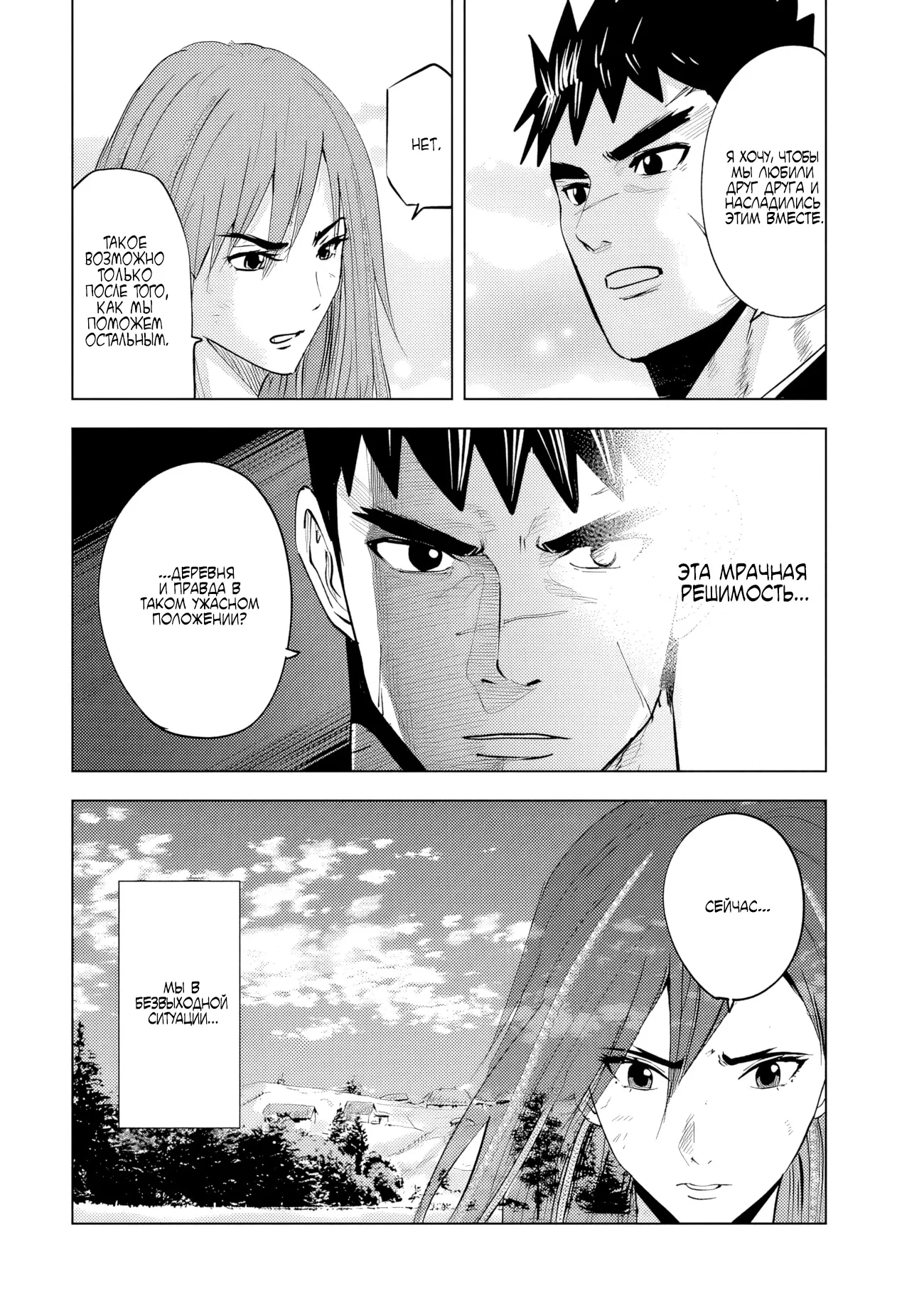 Манга Дорога в королевство - Глава 76 Страница 21