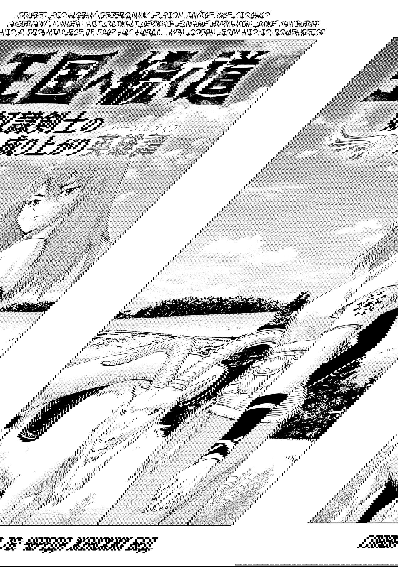 Манга Дорога в королевство - Глава 76 Страница 1