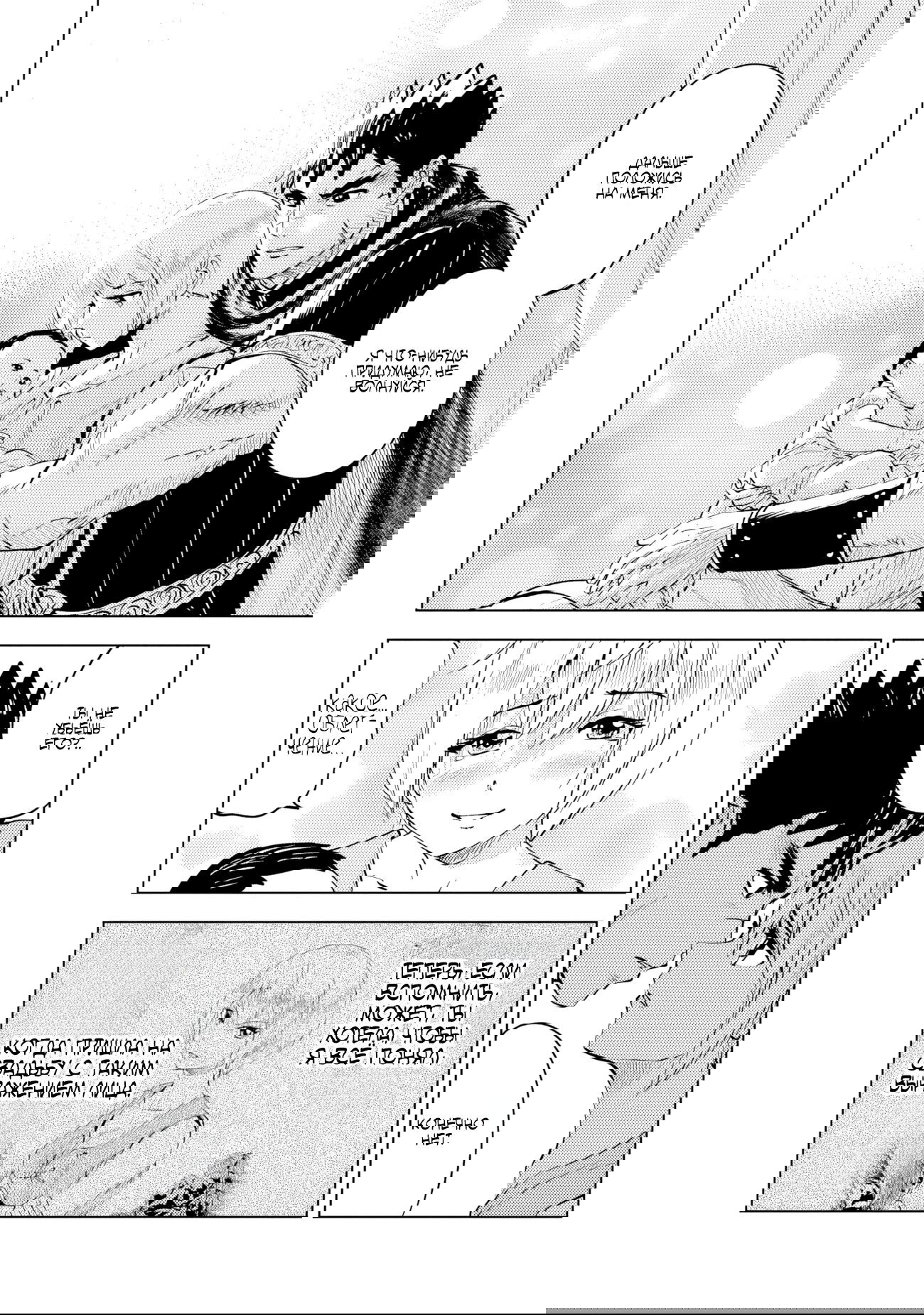 Манга Дорога в королевство - Глава 76 Страница 8