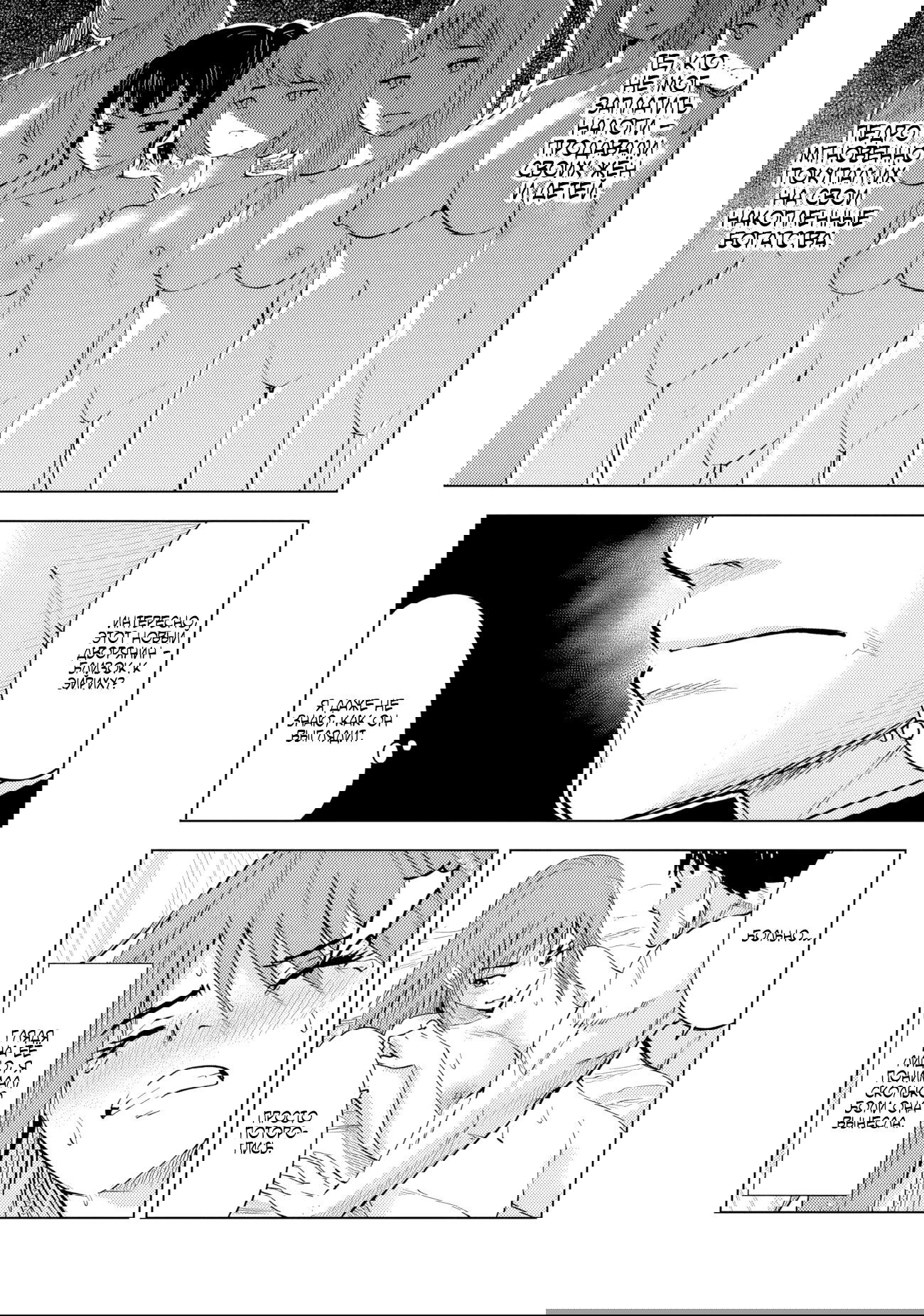 Манга Дорога в королевство - Глава 76 Страница 23