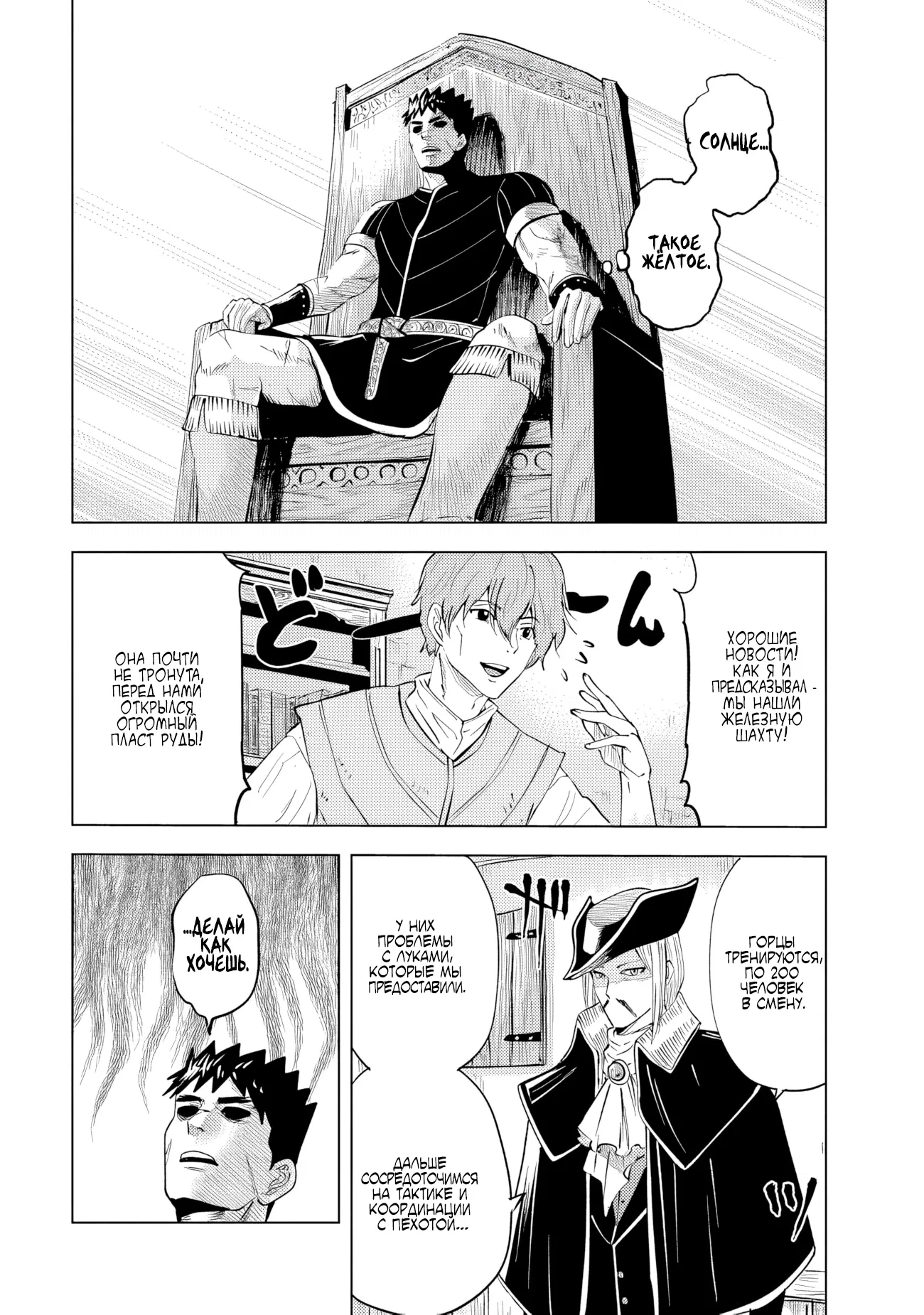 Манга Дорога в королевство - Глава 76 Страница 13