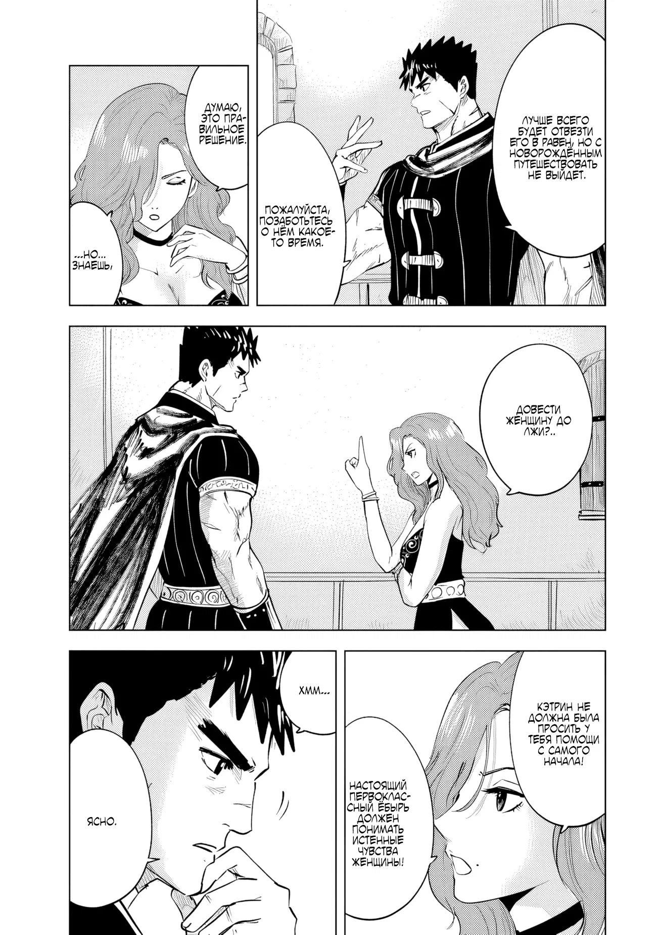 Манга Дорога в королевство - Глава 76 Страница 10