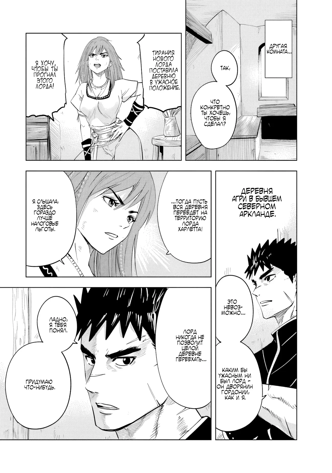 Манга Дорога в королевство - Глава 76 Страница 19