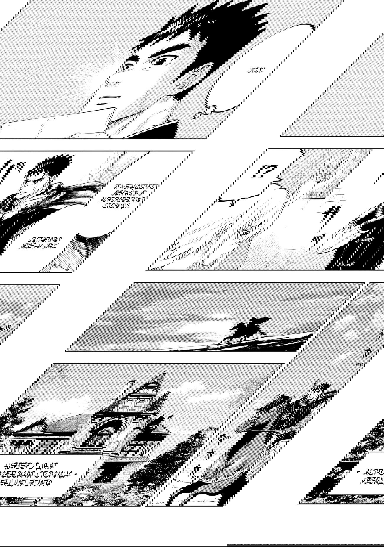 Манга Дорога в королевство - Глава 76 Страница 3