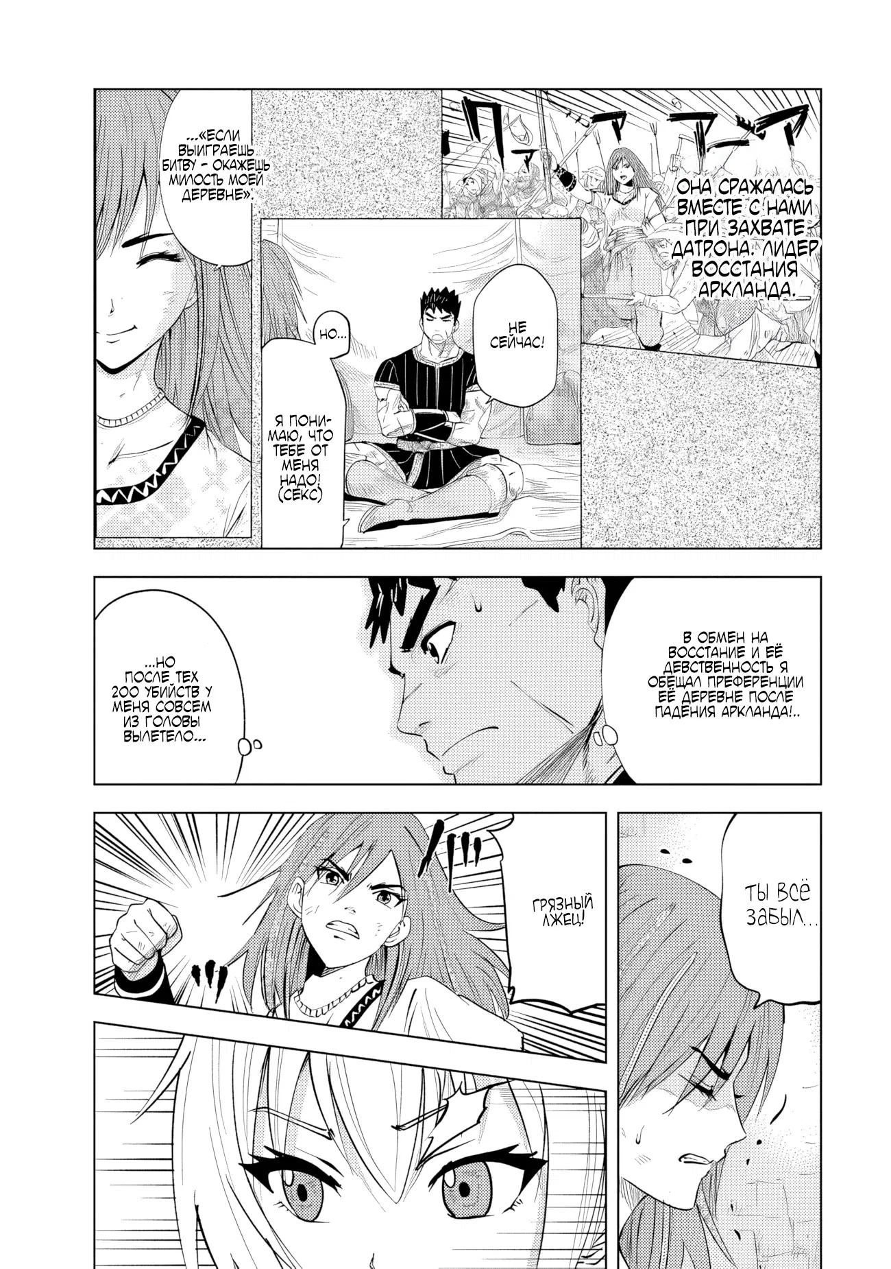 Манга Дорога в королевство - Глава 76 Страница 16