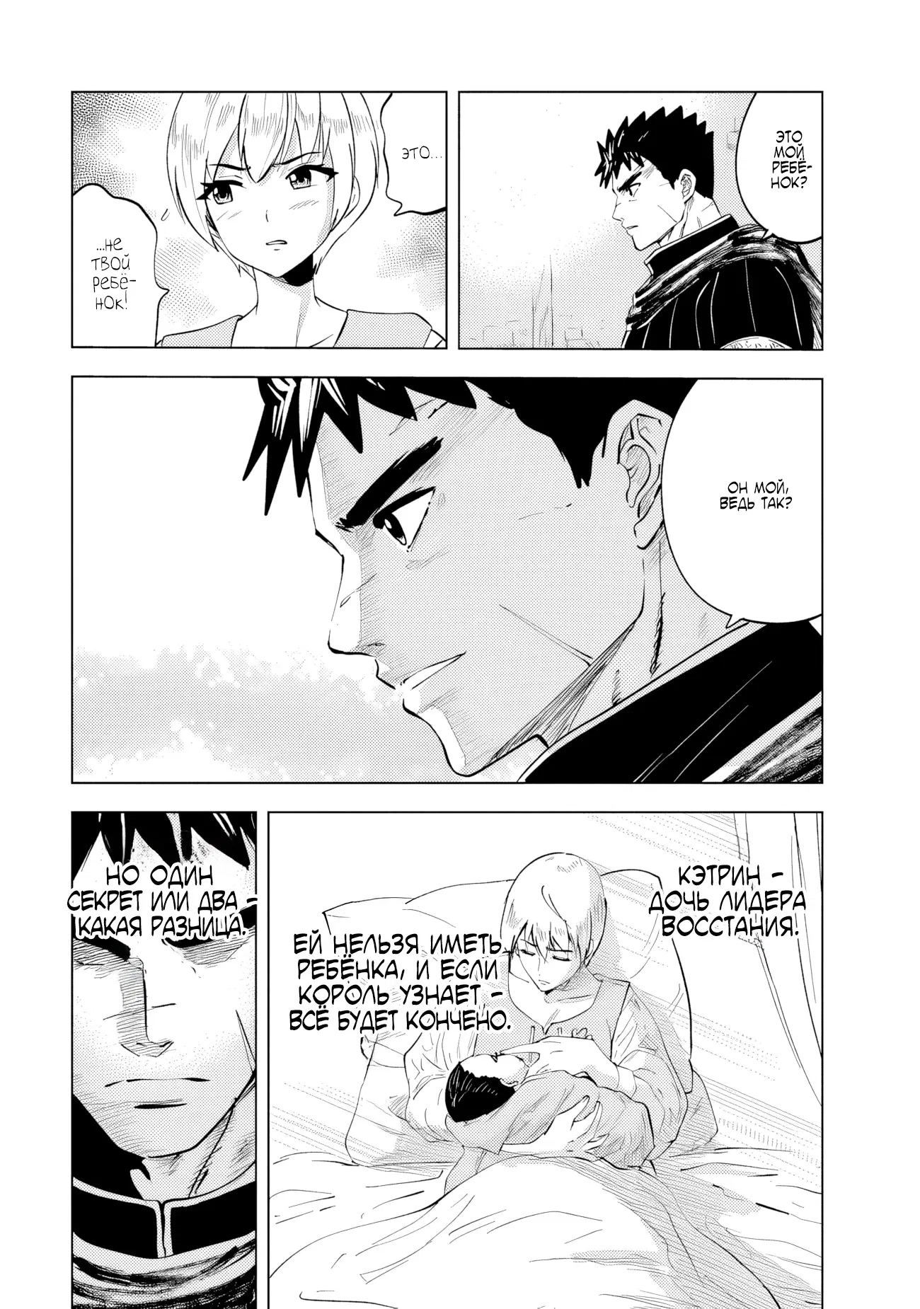 Манга Дорога в королевство - Глава 76 Страница 7