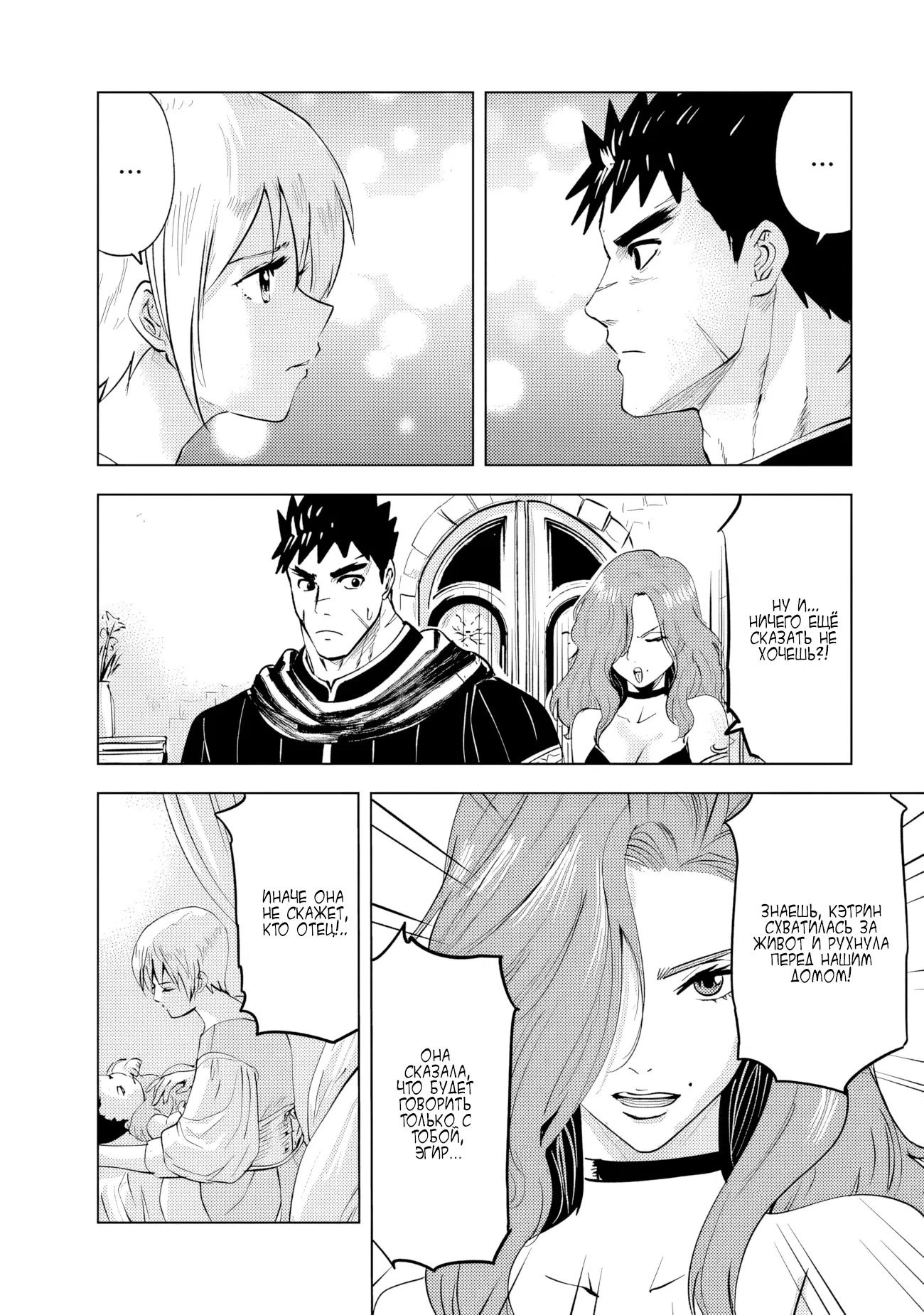 Манга Дорога в королевство - Глава 76 Страница 6