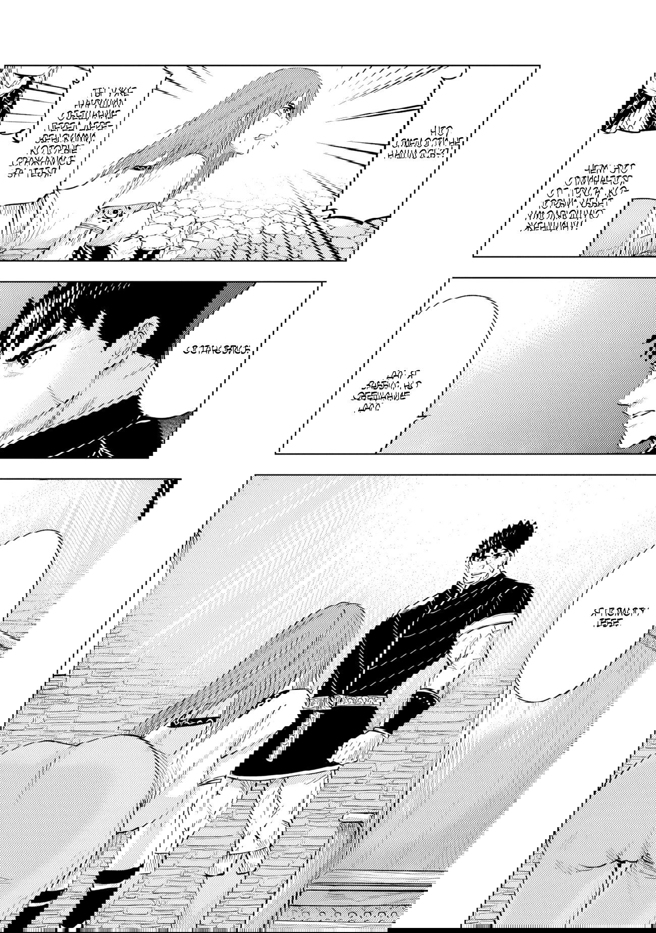 Манга Дорога в королевство - Глава 76 Страница 18