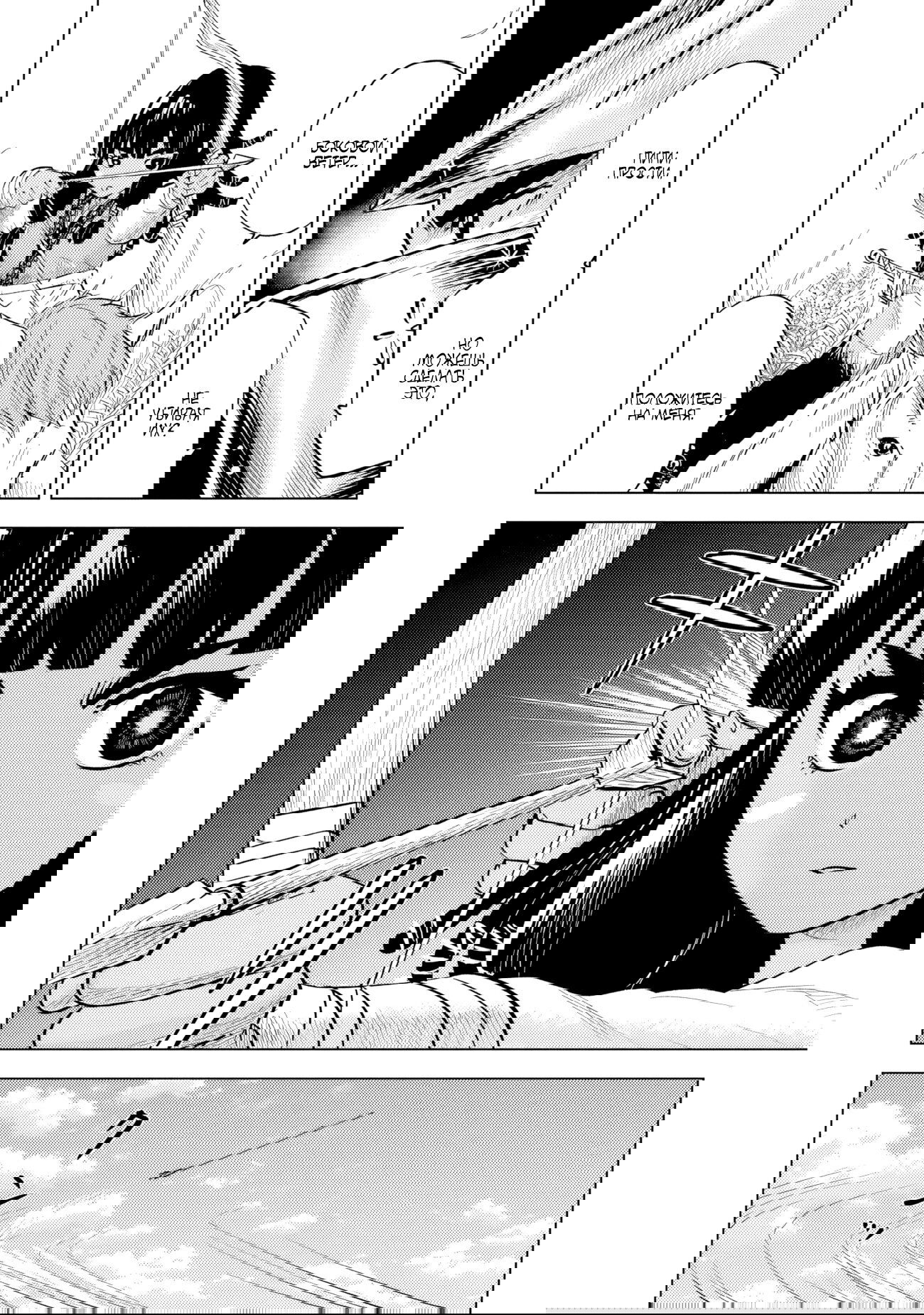 Манга Дорога в королевство - Глава 77 Страница 12