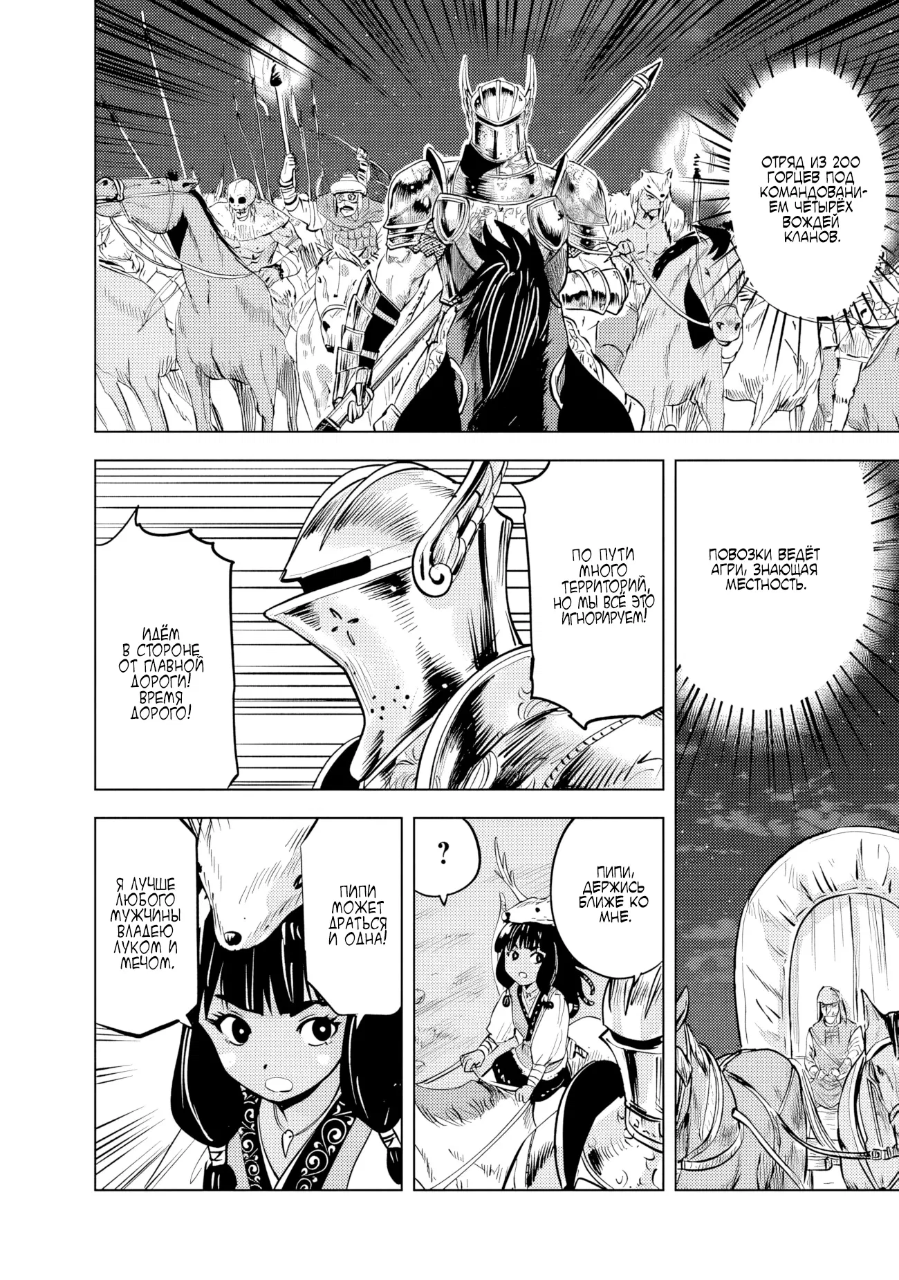 Манга Дорога в королевство - Глава 77 Страница 8