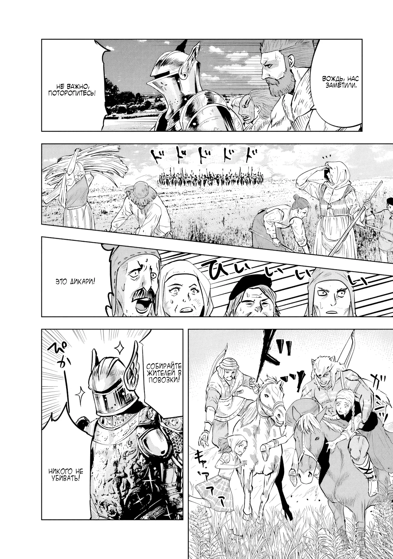 Манга Дорога в королевство - Глава 77 Страница 10