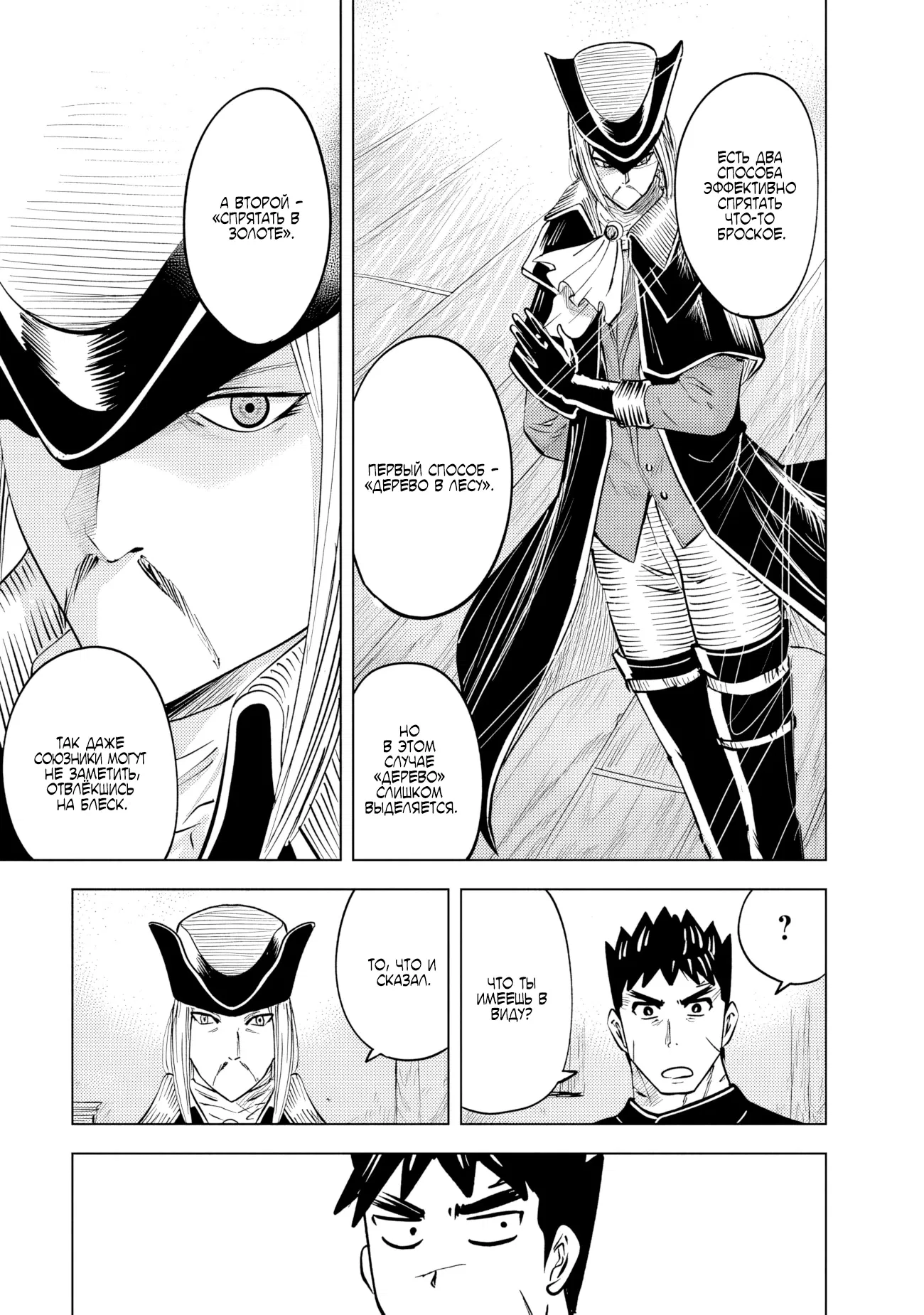 Манга Дорога в королевство - Глава 77 Страница 5