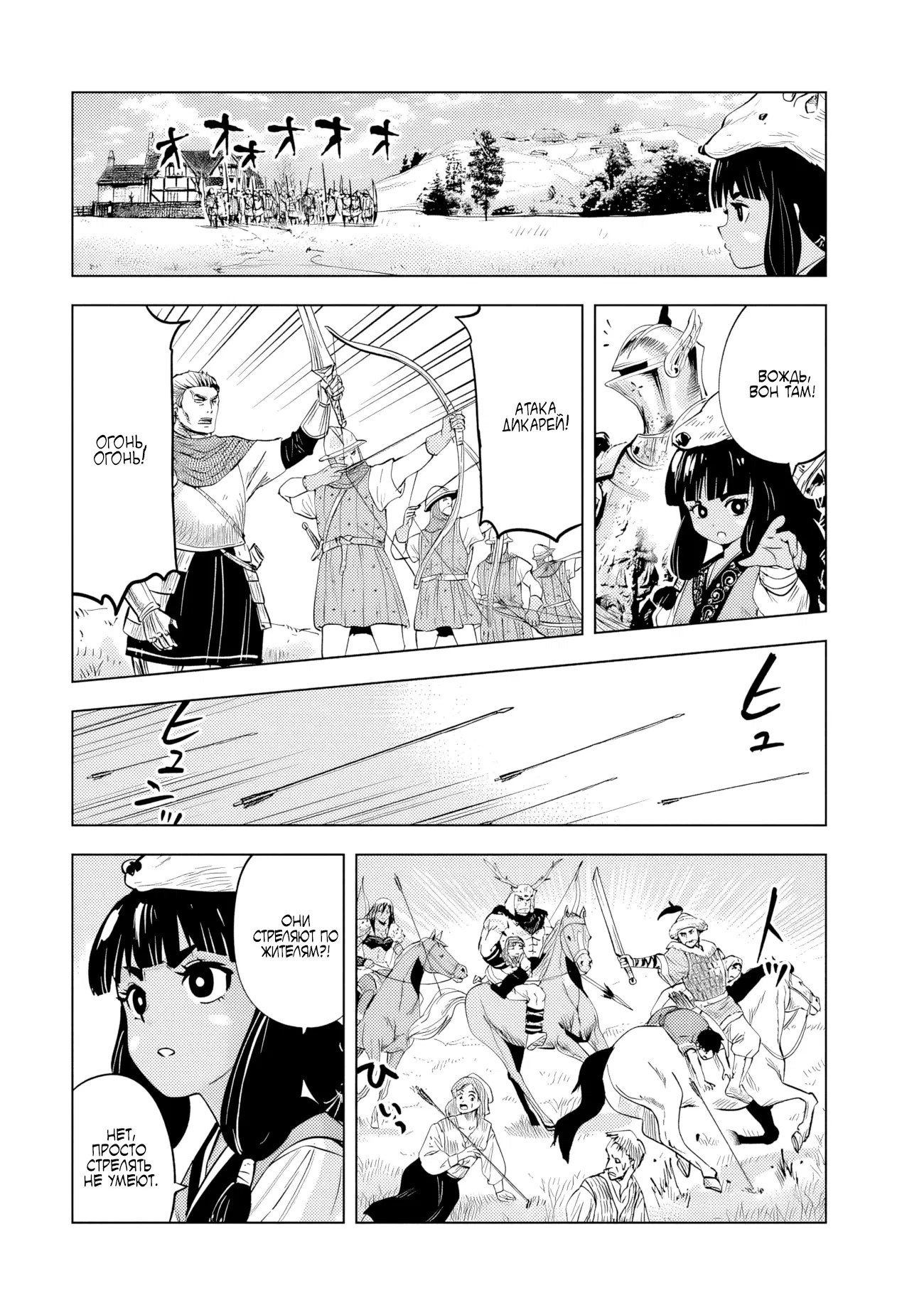 Манга Дорога в королевство - Глава 77 Страница 11