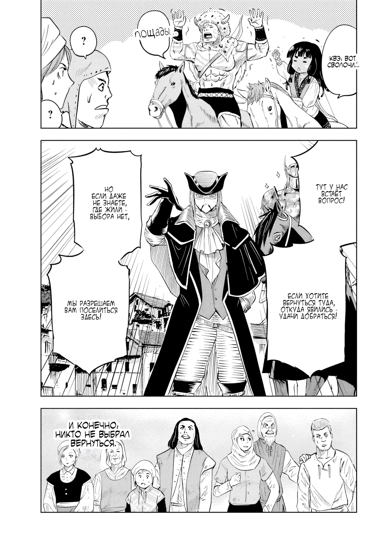 Манга Дорога в королевство - Глава 77 Страница 18