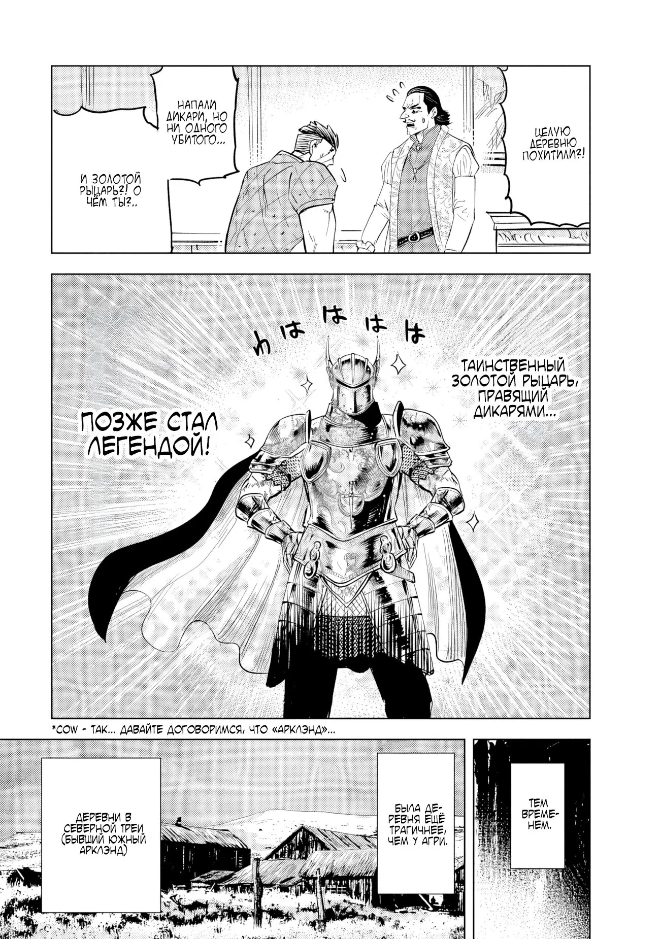 Манга Дорога в королевство - Глава 77 Страница 19