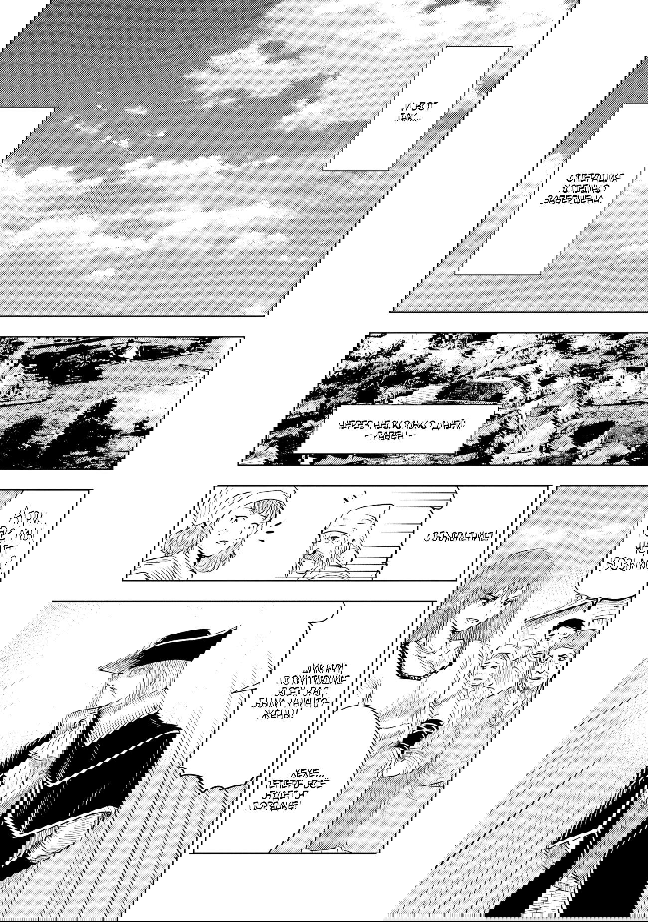 Манга Дорога в королевство - Глава 77 Страница 17