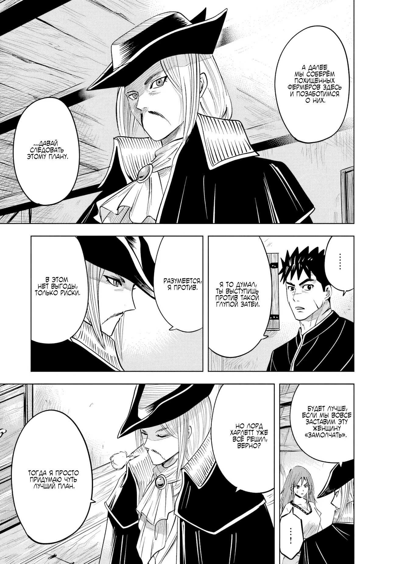 Манга Дорога в королевство - Глава 77 Страница 3