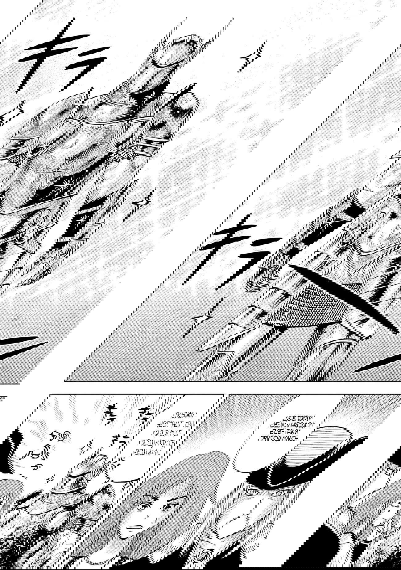 Манга Дорога в королевство - Глава 77 Страница 6