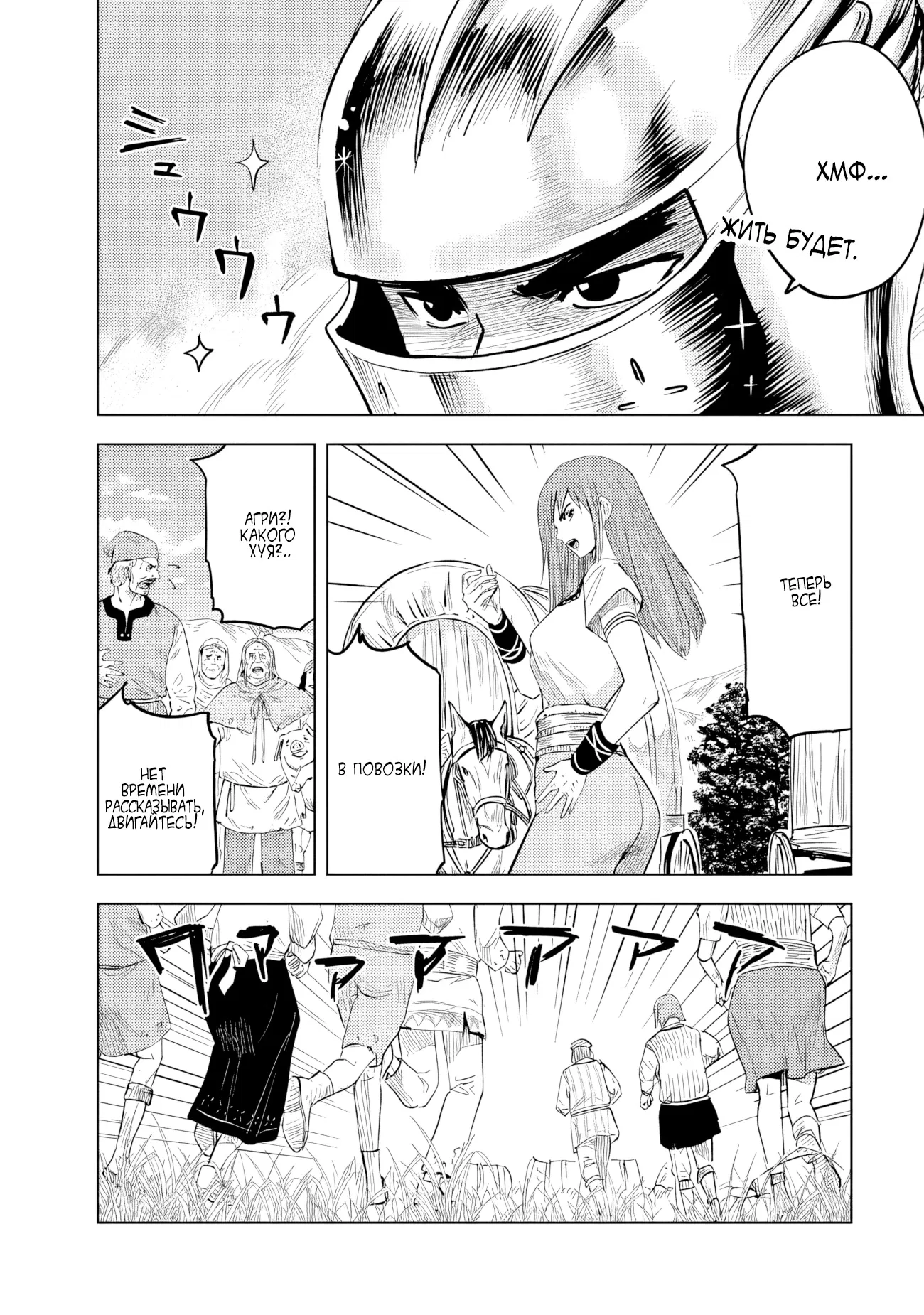 Манга Дорога в королевство - Глава 77 Страница 16