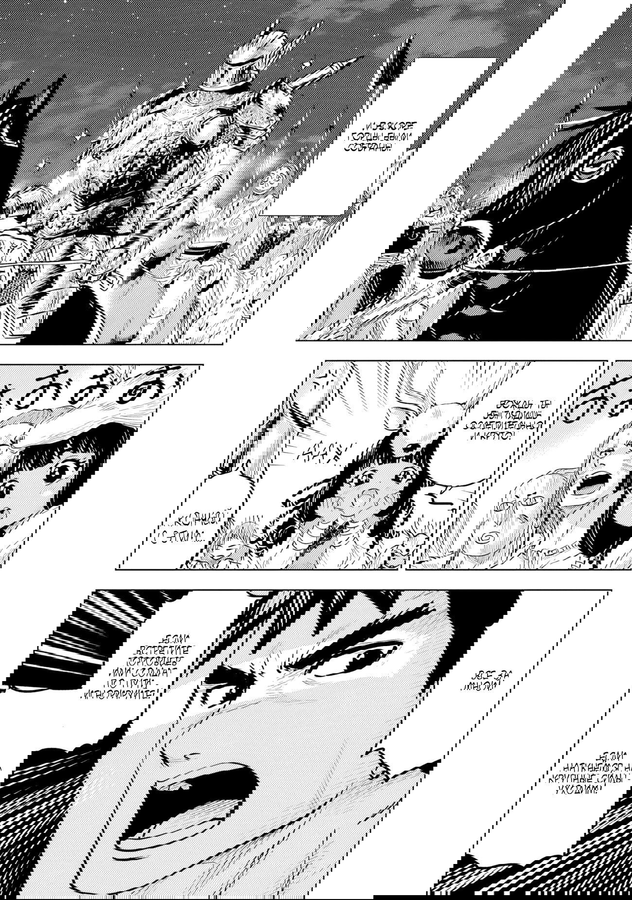 Манга Дорога в королевство - Глава 77 Страница 7