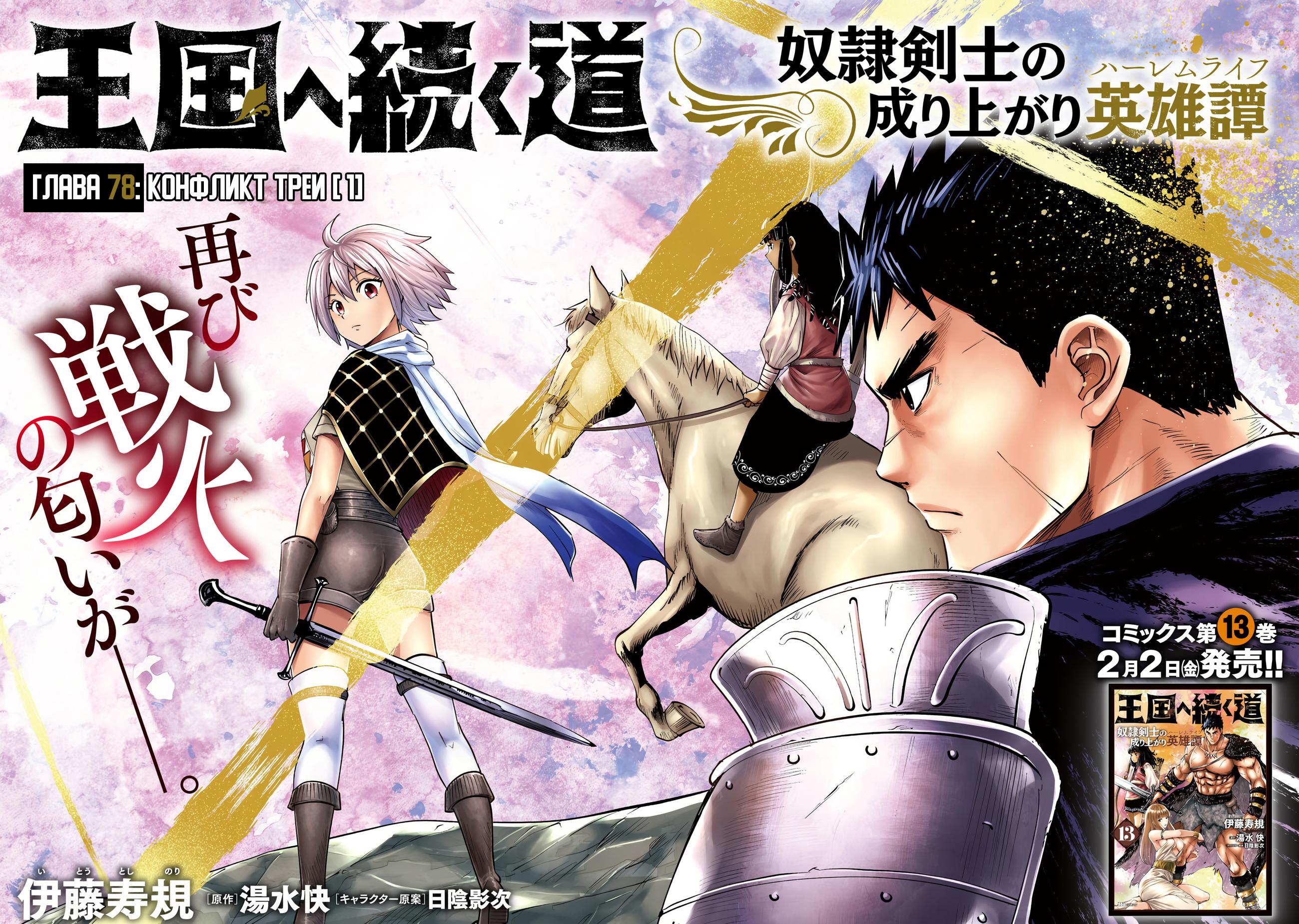 Манга Дорога в королевство - Глава 78 Страница 2