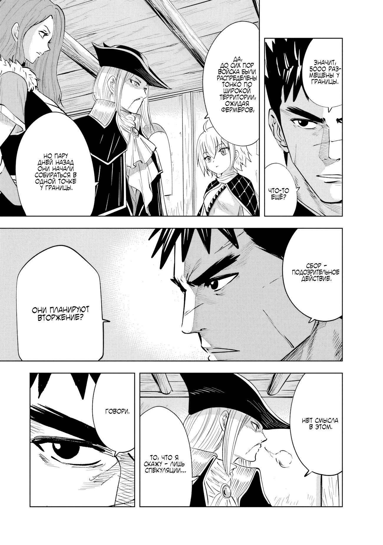 Манга Дорога в королевство - Глава 78 Страница 18