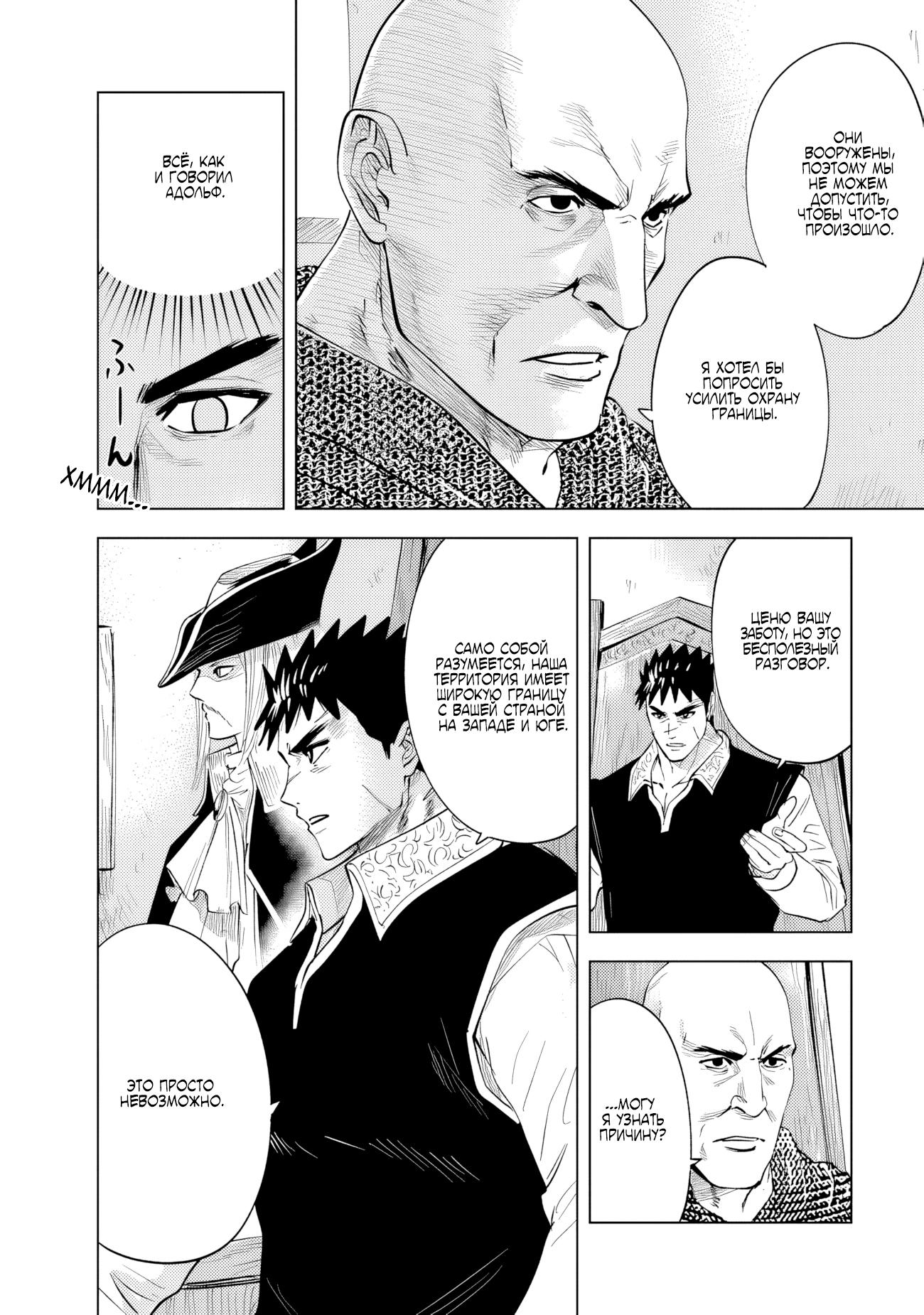 Манга Дорога в королевство - Глава 78 Страница 11