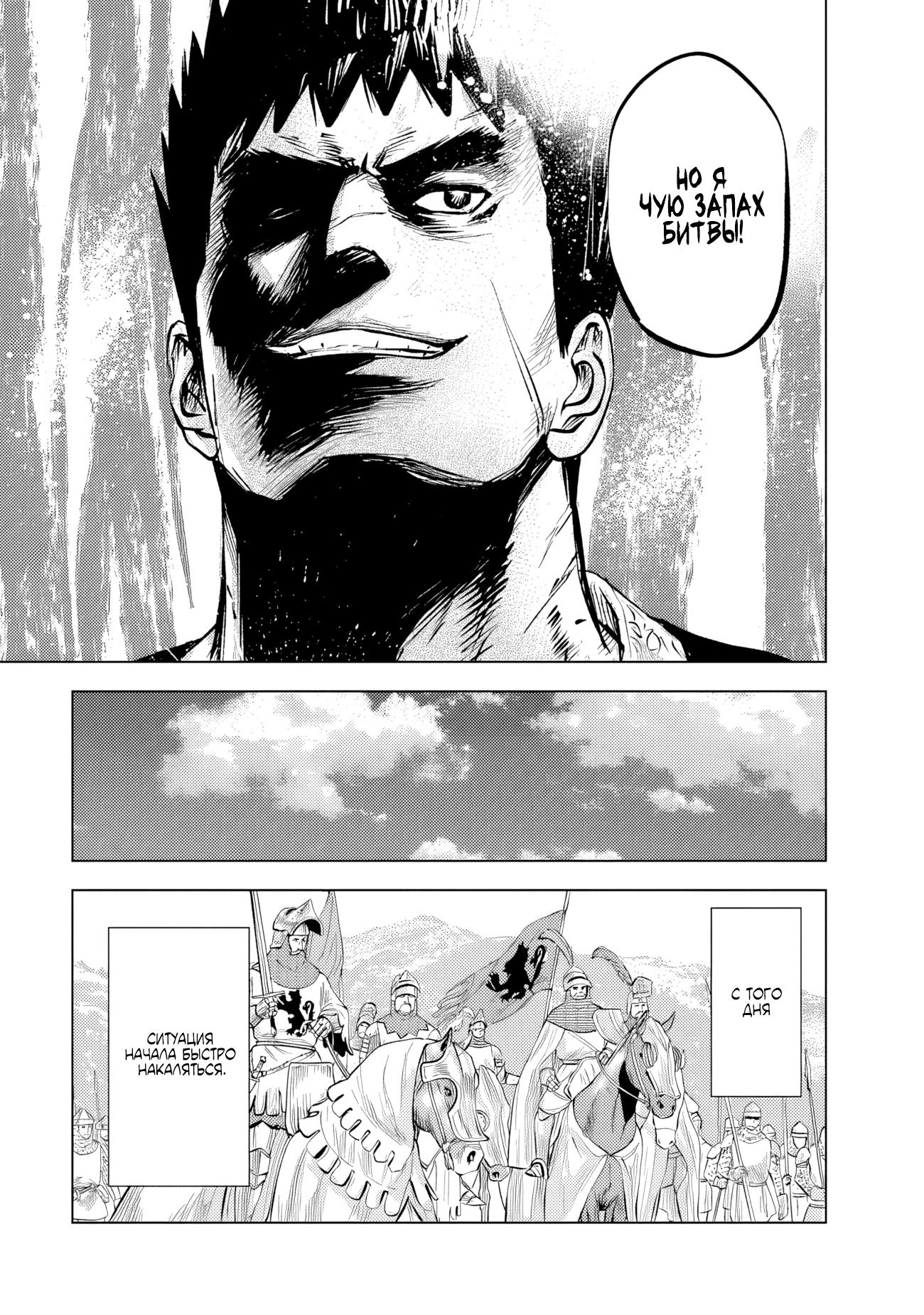 Манга Дорога в королевство - Глава 78 Страница 16