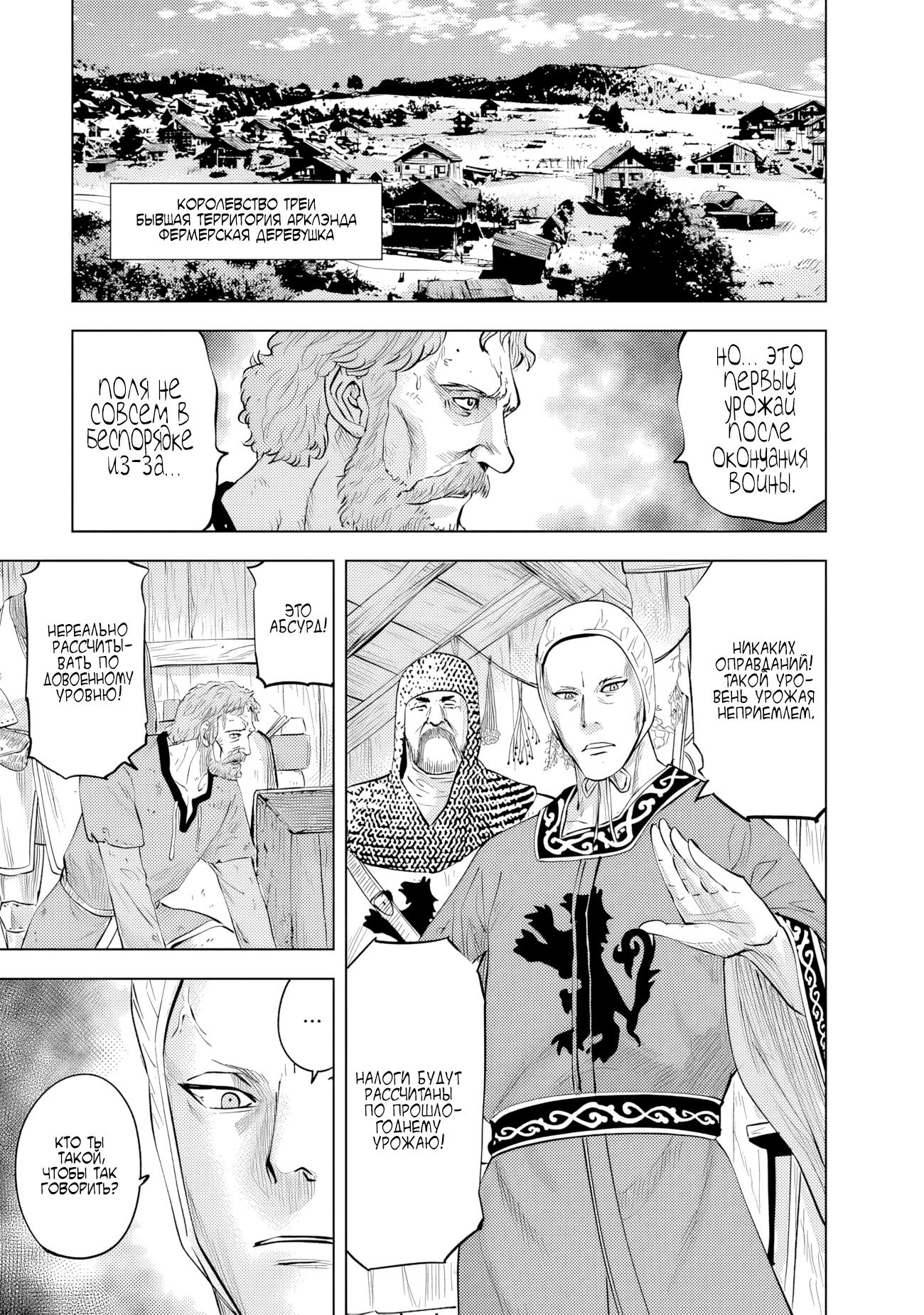 Манга Дорога в королевство - Глава 78 Страница 4